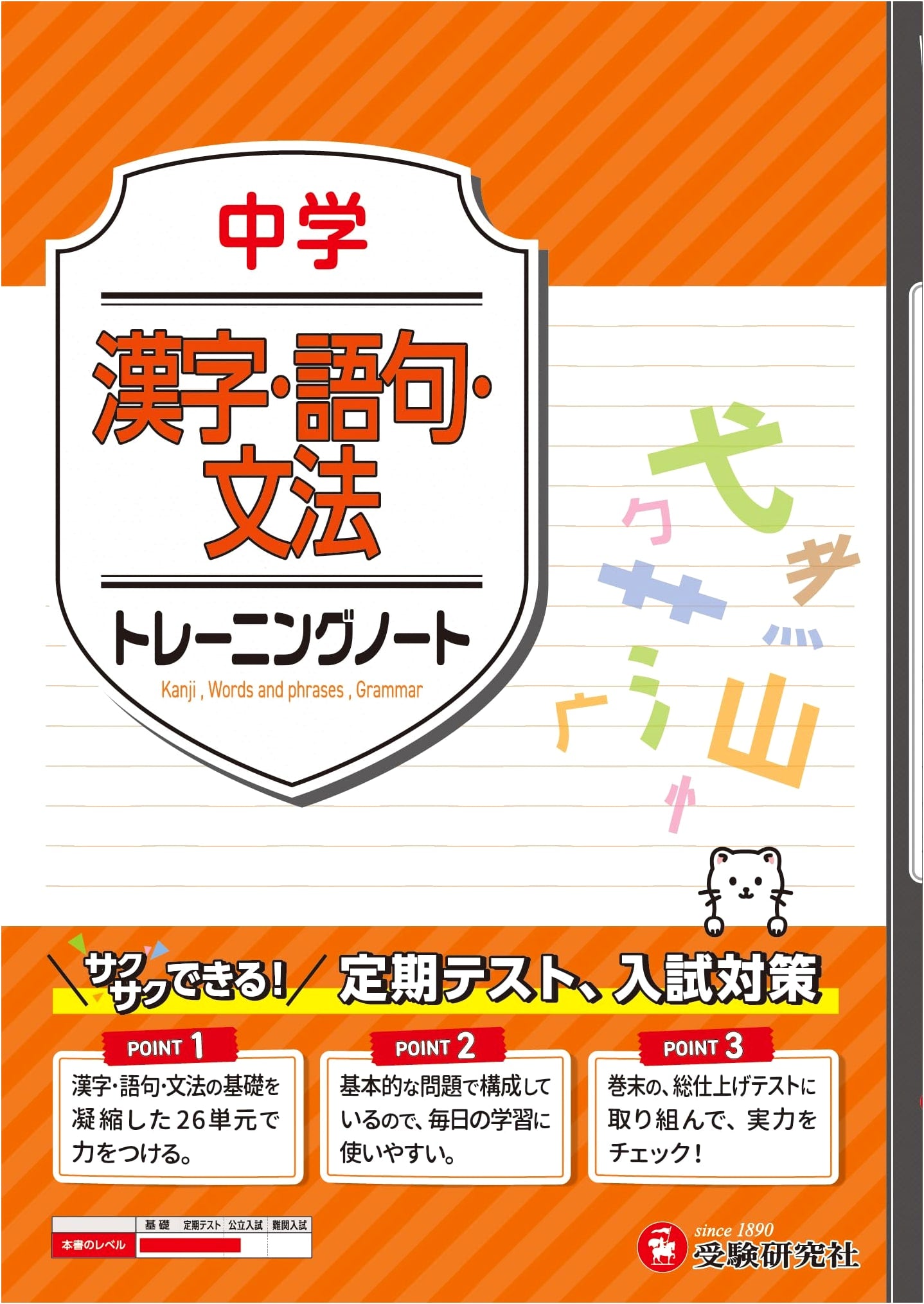 Junior High School Training Workbook: Kanji, Vocabulary & Grammar - Quick Exam Prep