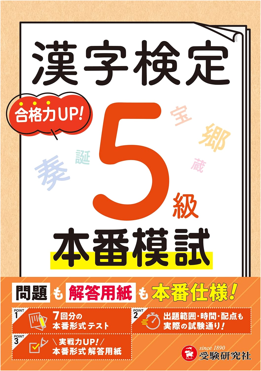Kanji Proficiency Test Grade 5: Authentic Mock Exam with Exam-Style Questions and Answer Sheets