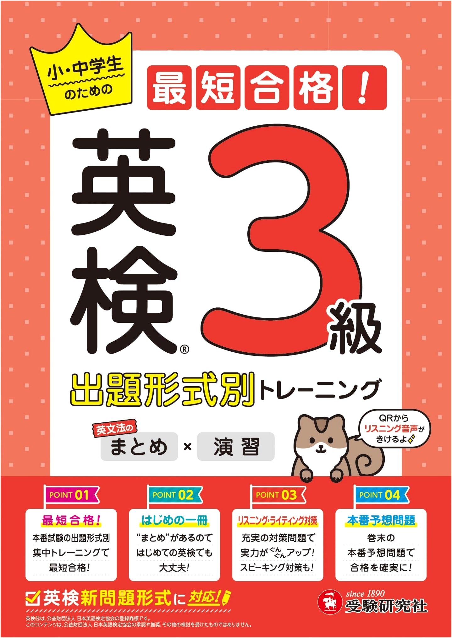 Eiken Grade 3 Exam Prep: Training by Question Type (Elementary & Junior High)