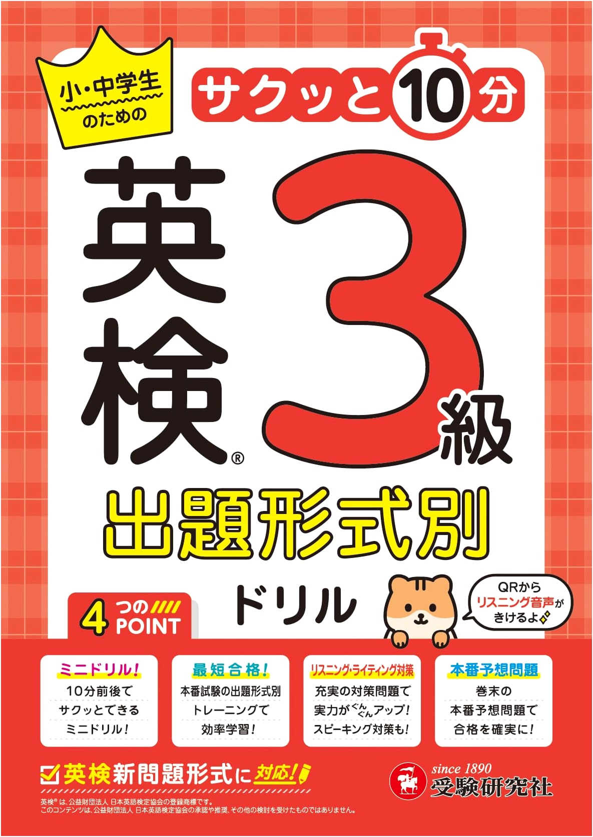 Eiken Grade 3 Practice Drills: Ace Your Listening Skills!