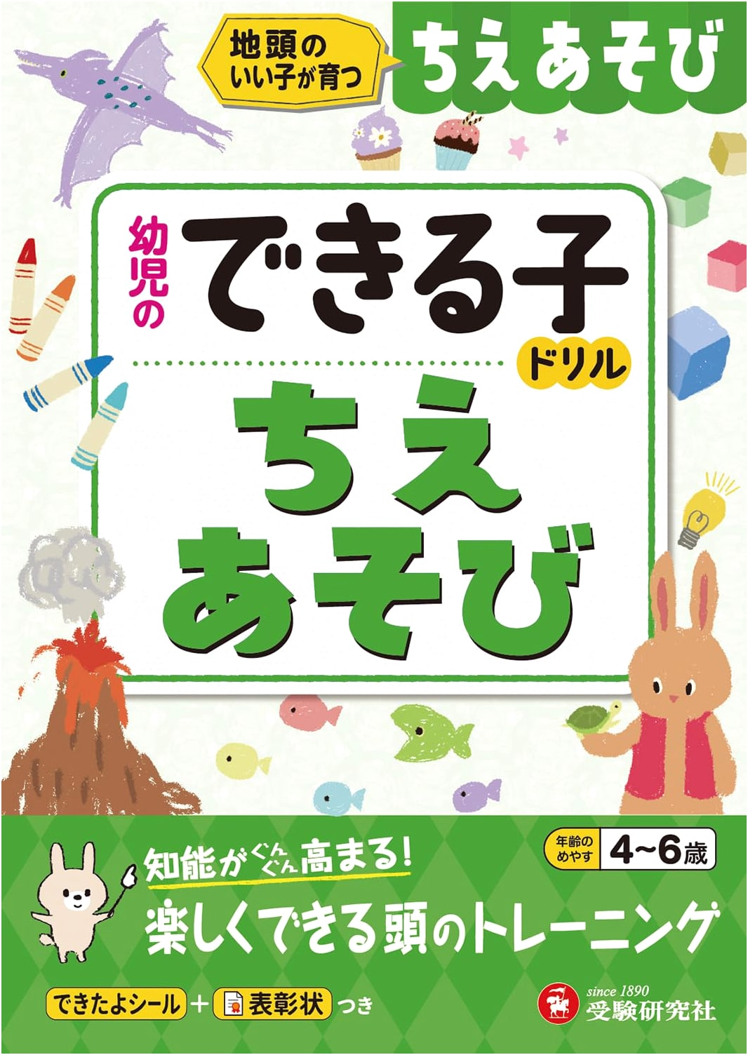 Preschooler's Capable Kids Drill: Wisdom Play & Brain Games