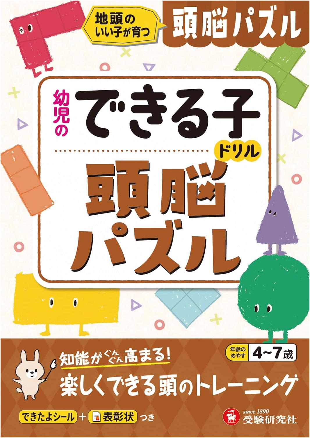 Capable Young Children's Brain Puzzle Drills: Juken Kenkyusha Series