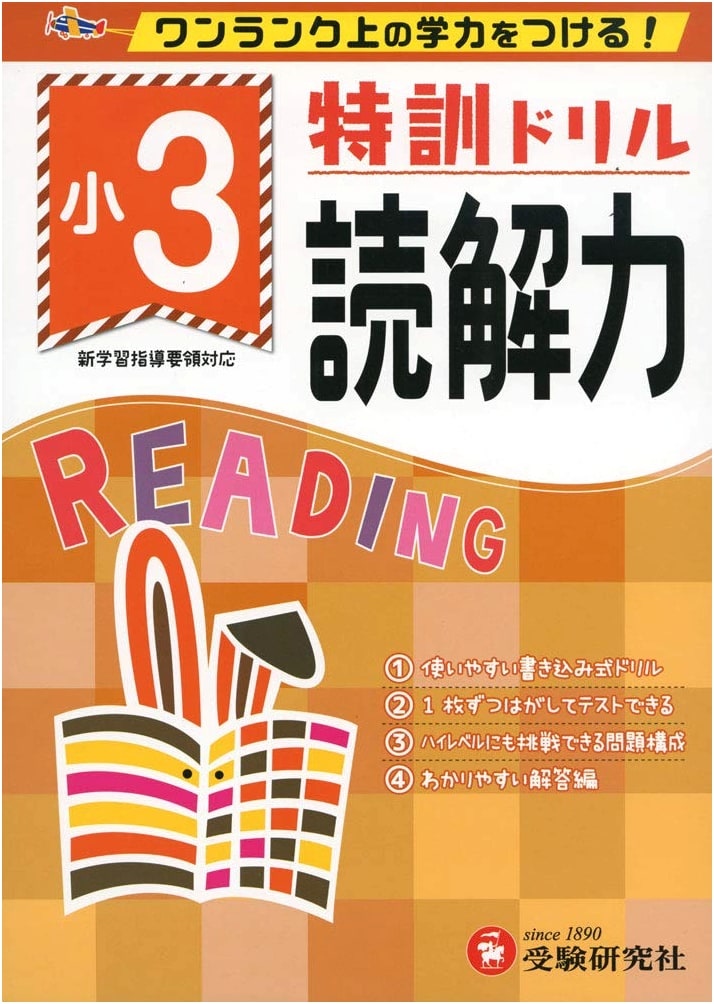 Elementary School Special Training Drill: Reading Comprehension Grade 3 - Develop Advanced Skills