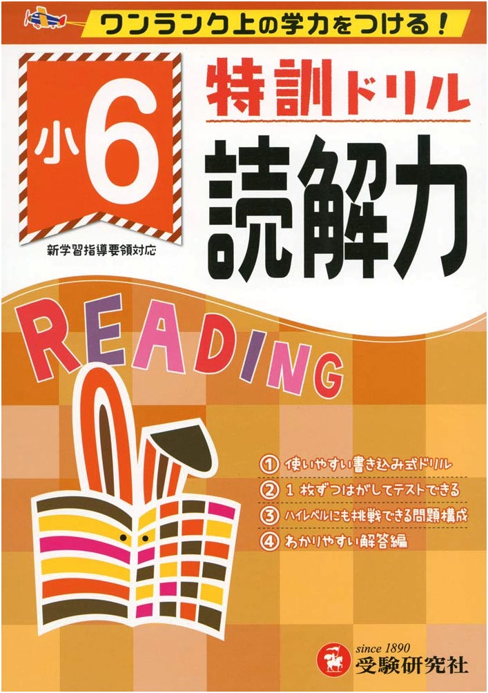 Elementary School Special Training Drill: Reading Comprehension Grade 6 - Elevate Academic Skills