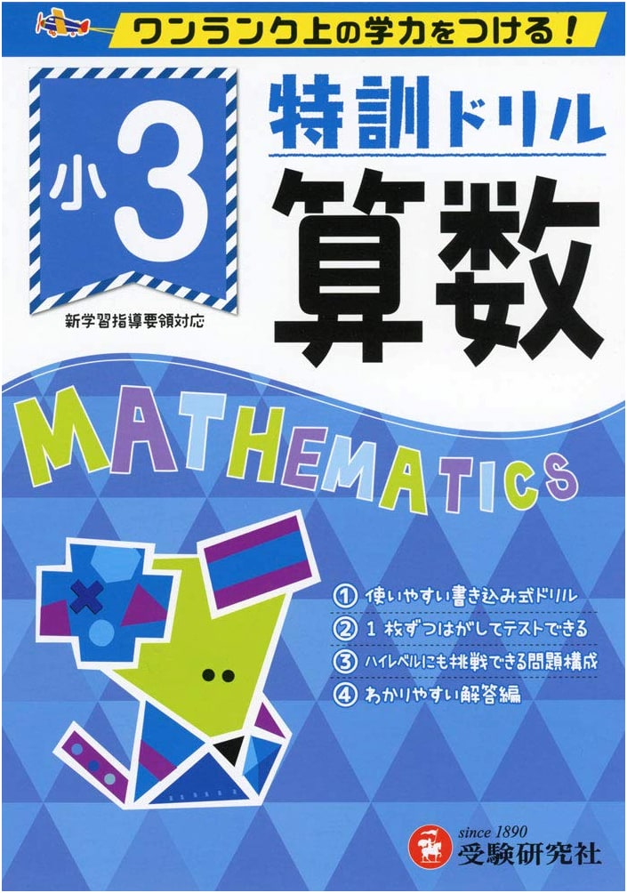 Elementary Math Drill Book for 3rd Graders: Boost Your Academic Skills!