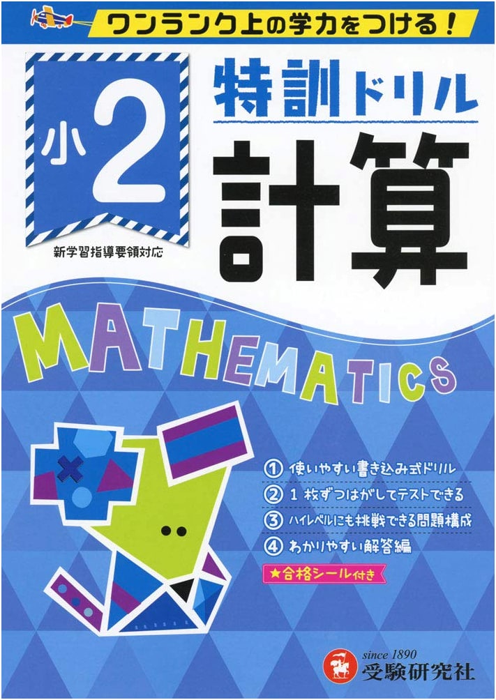 Elementary School Special Training Drill: Grade 2 Math - Boost Your Skills!