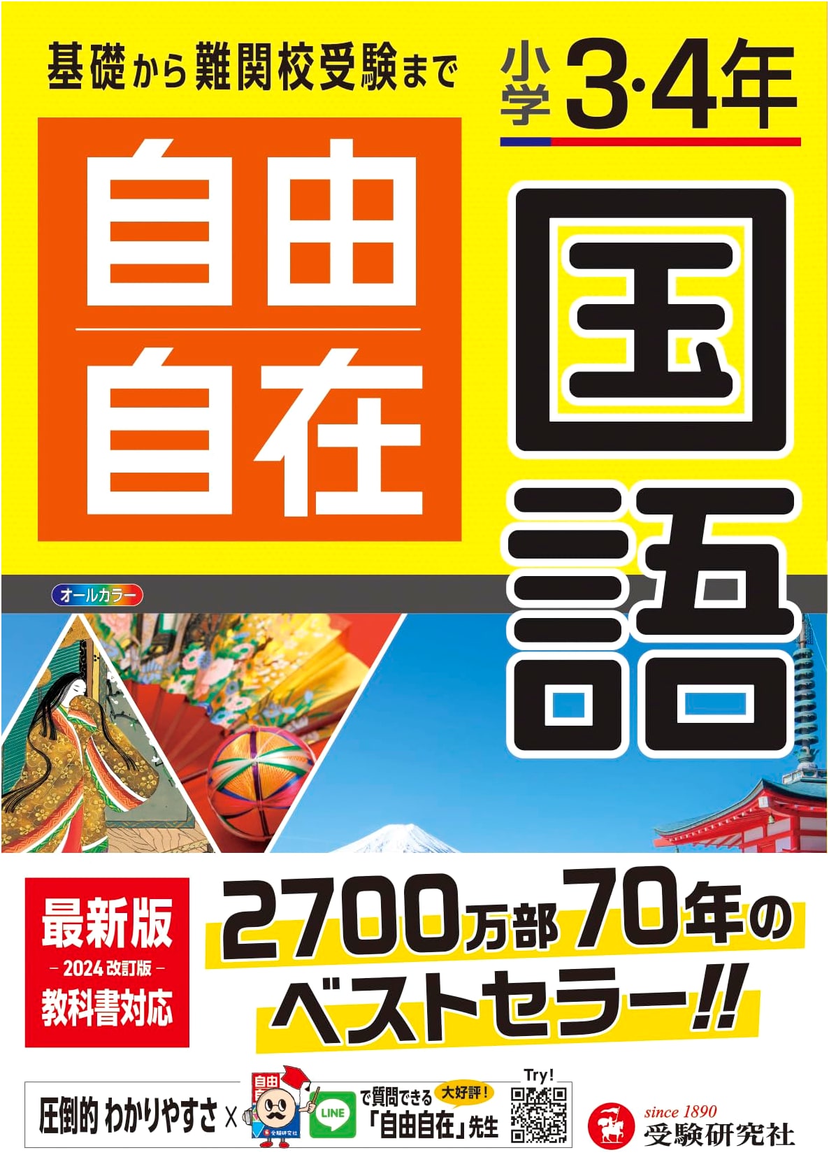 Jiyu Jizai Elementary Japanese Language for Grades 3-4 by Juken Kenkyusha