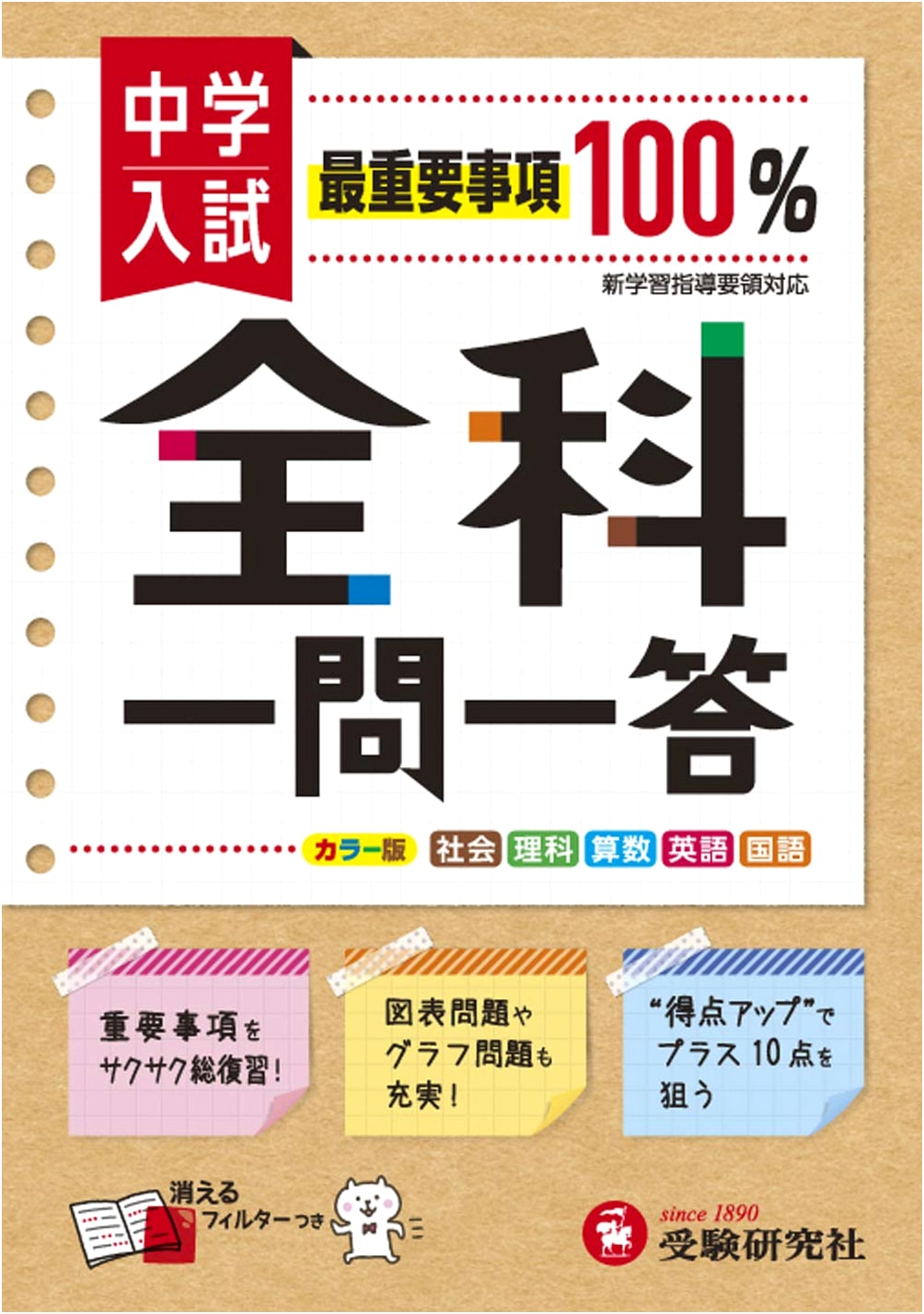 Junior High Entrance Exam: All Subjects Q&A - Ultimate Final Check!