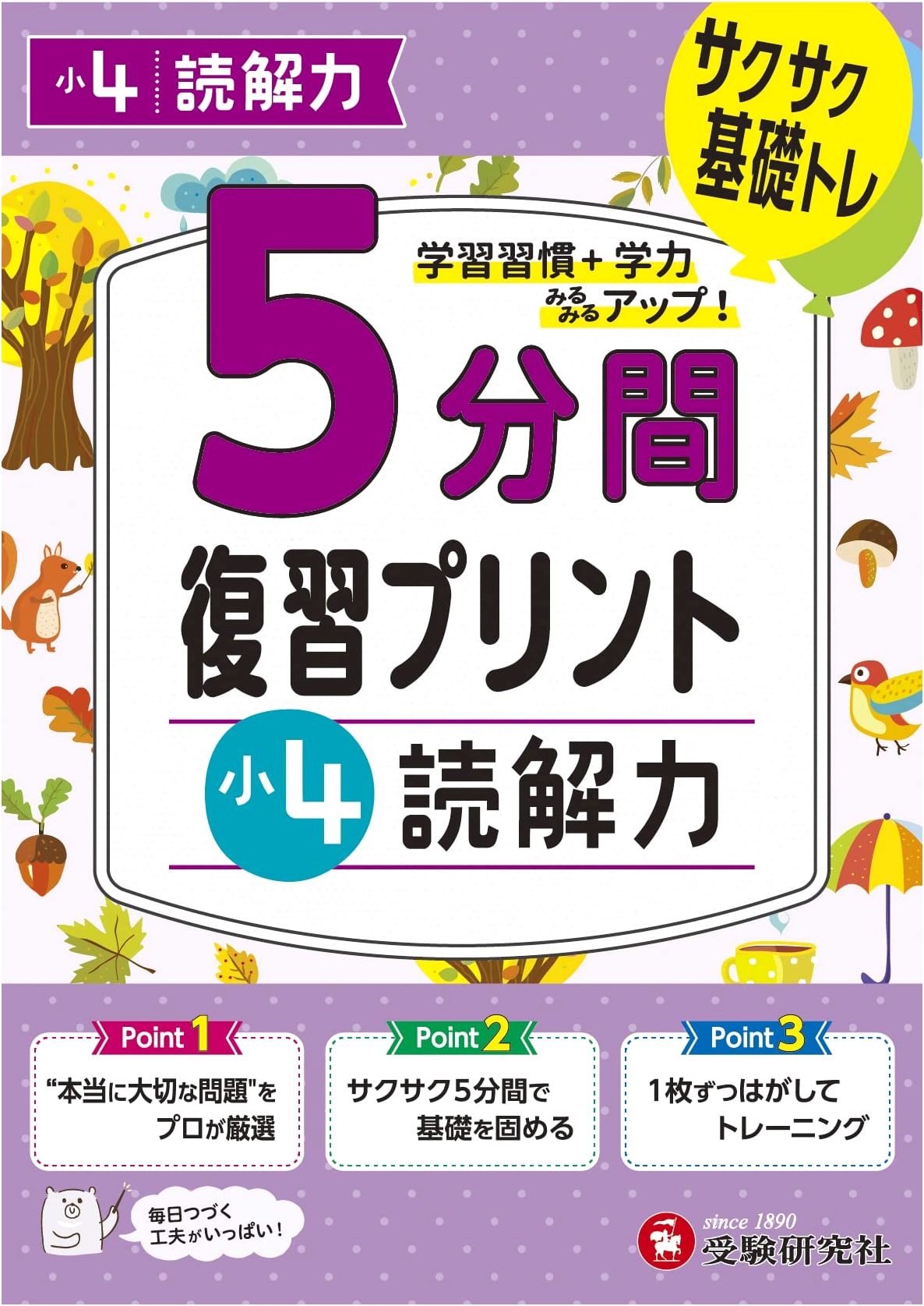 Elementary Grade 4: 5-Minute Reading Comprehension Practice Worksheets