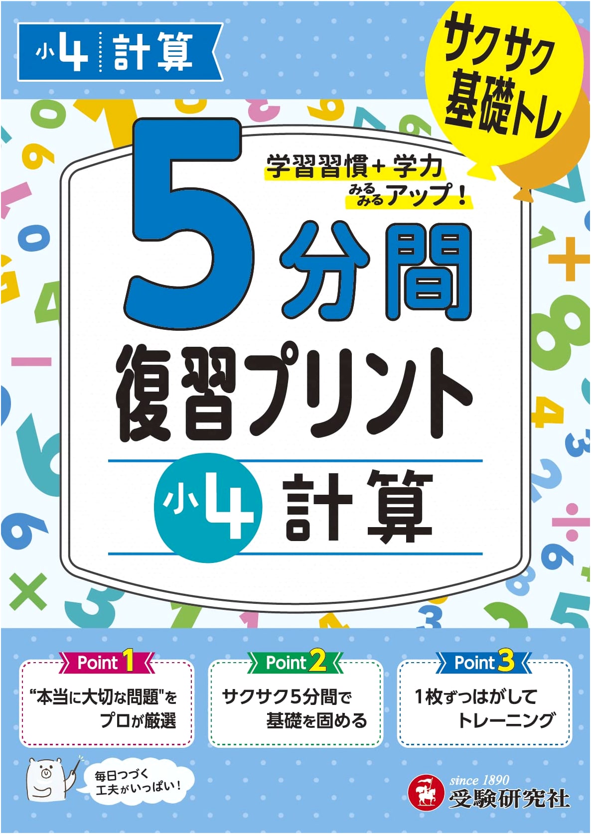 Japanese 4th Grade 5-Minute Math Review Worksheets: Calculation Practice