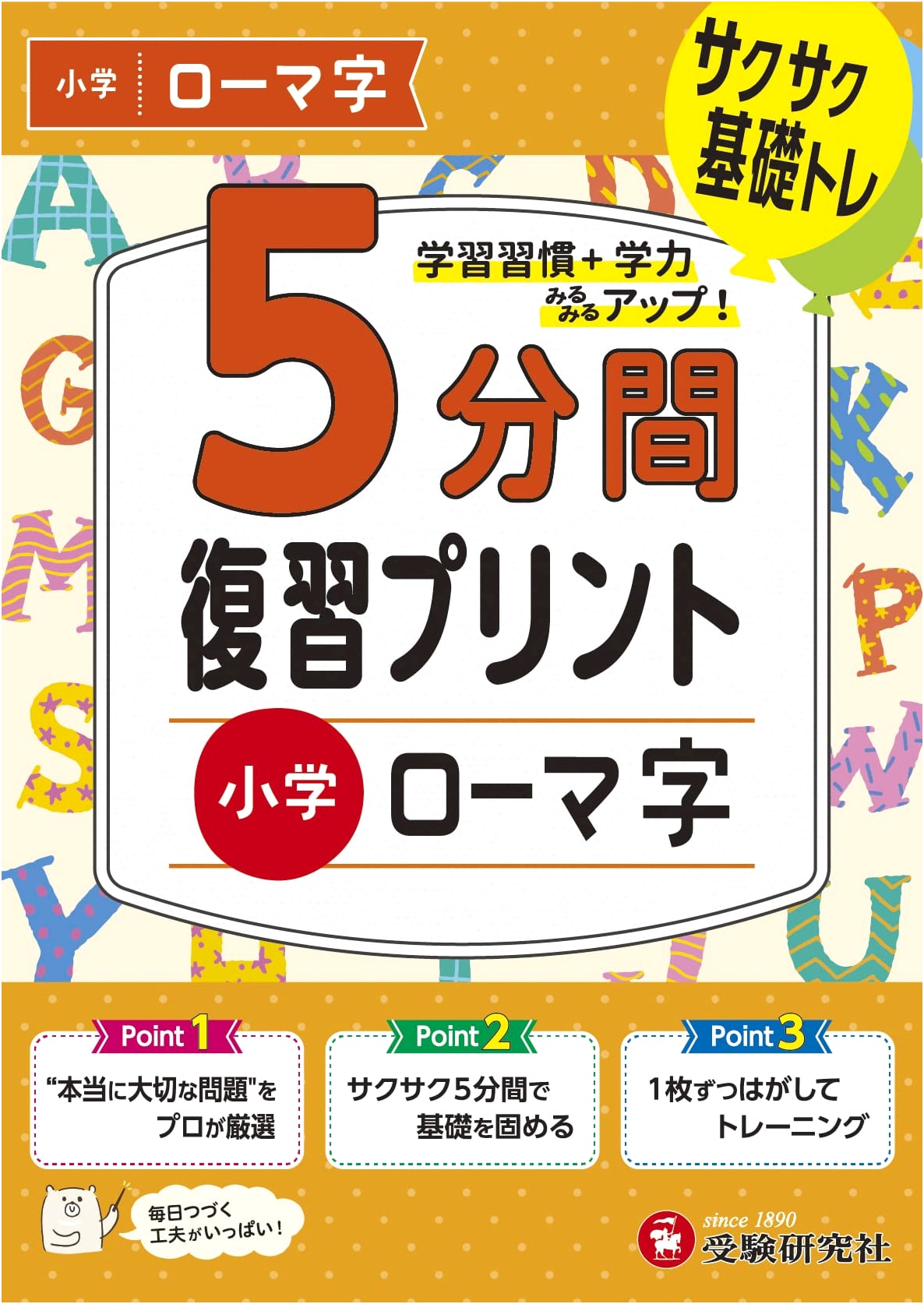 Elementary 5-Minute Review Print: Romaji Practice Workbook