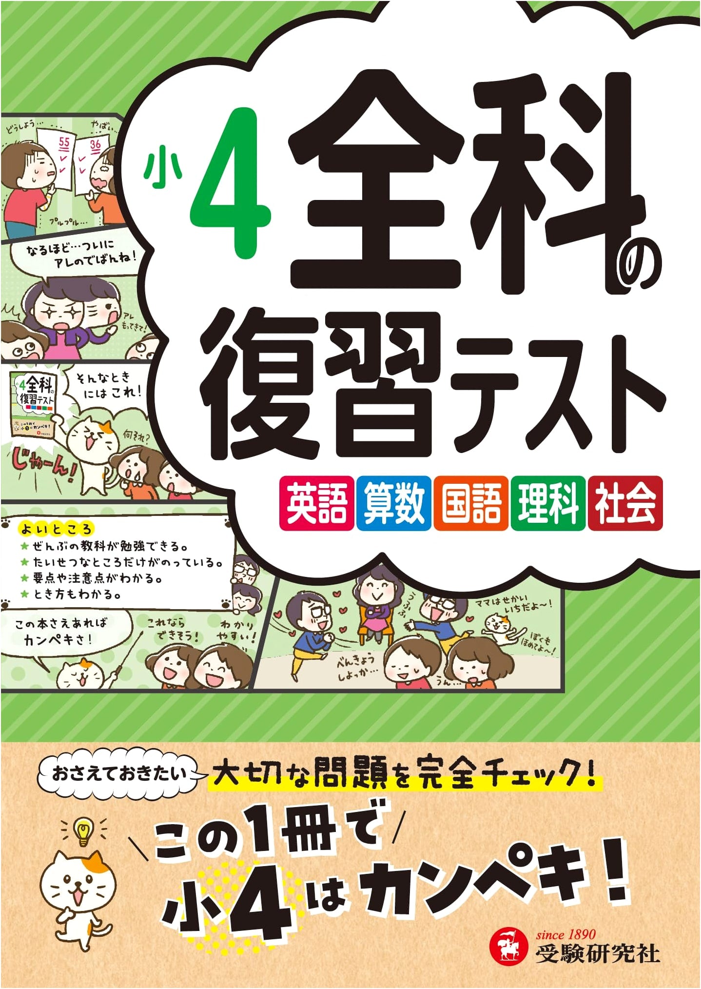 Elementary Grade 4 All Subjects Review Workbook & Test: Essential Problems