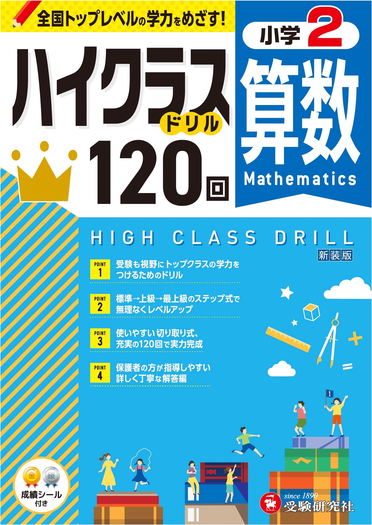 Grade 2 High-Class Drill: Math for Top-Level Academic Performance