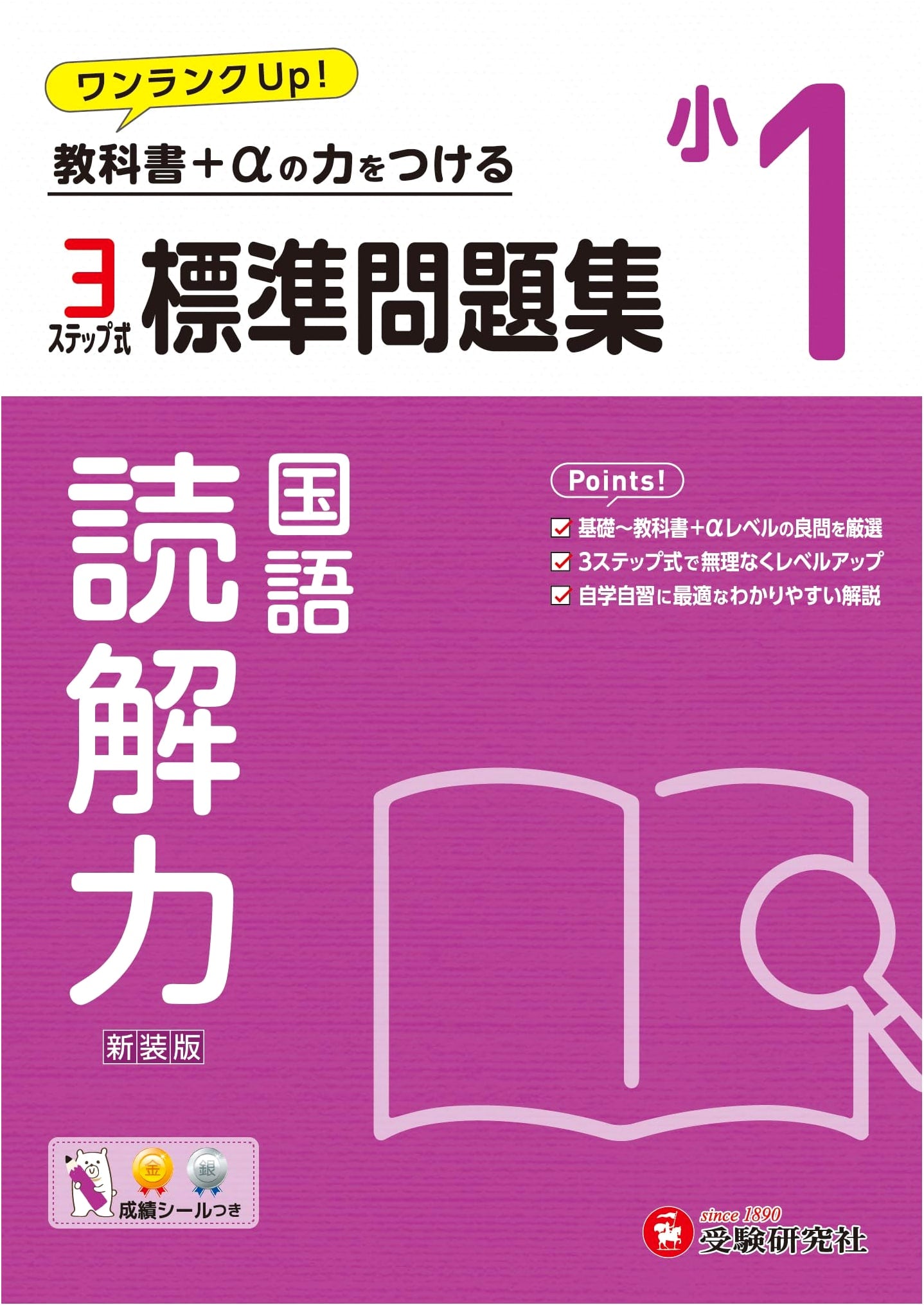 Elementary Grade 1 Standard Problem Set: Reading Comprehension (2024 Revised Edition)