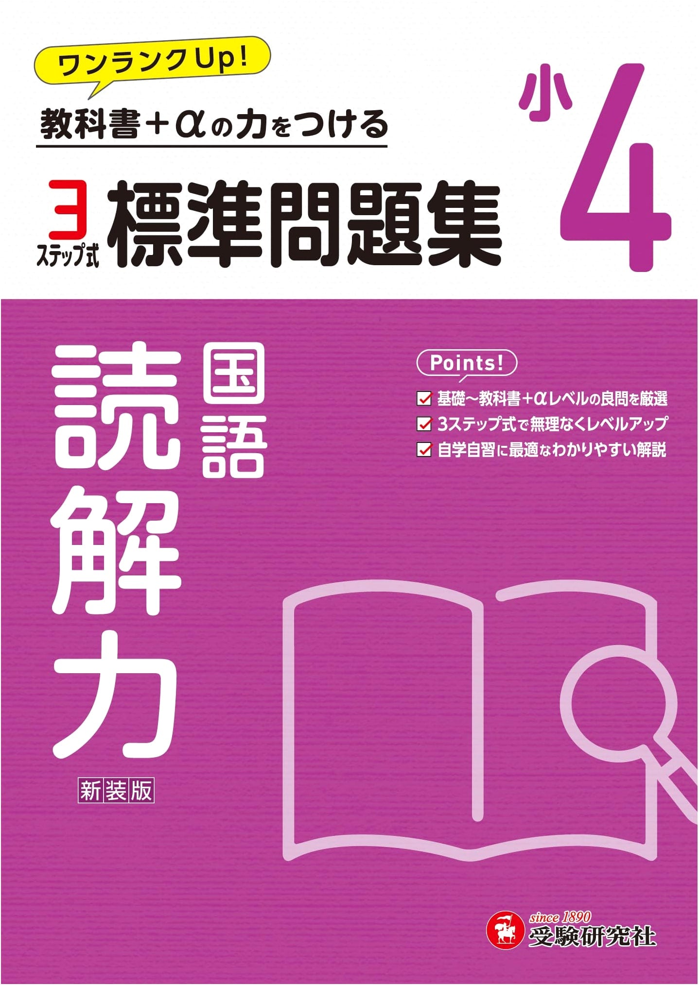 4th Grade Standard Reading Comprehension Workbook: Mastering 2024 Textbook Revisions