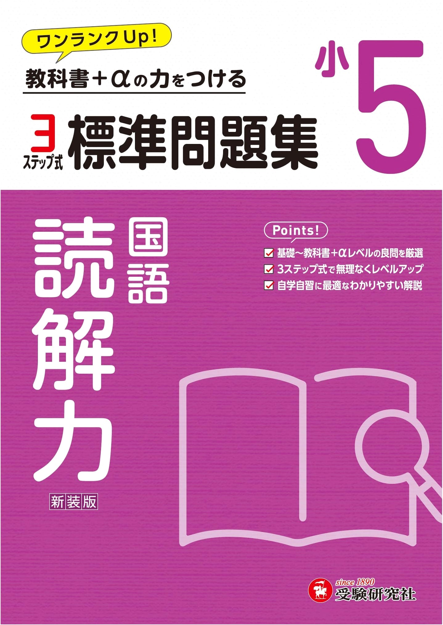 5th Grade Reading Comprehension Workbook: Aligned with 2024 Textbook Revisions