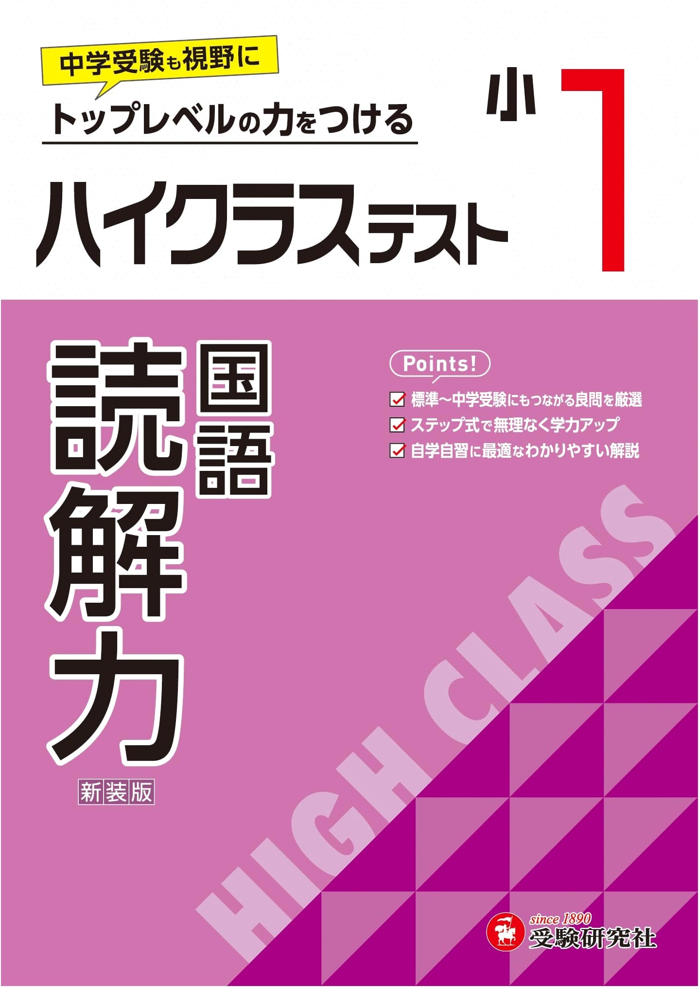 Grade 1 High-Class Test: Reading Comprehension (2024 Textbook Edition) - Elementary Study Guide for Junior High Entrance Exams