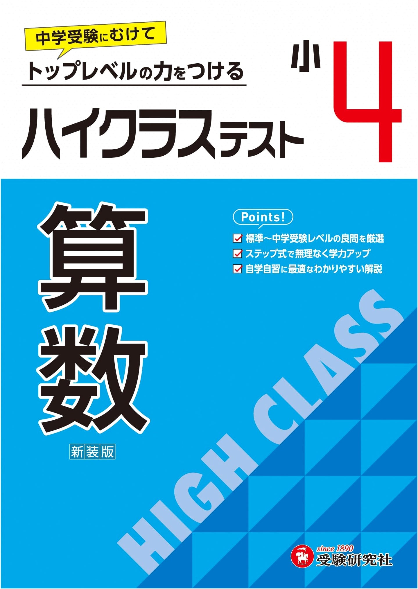 Grade 4 High Class Test: Math - For 2024 Textbook Revision