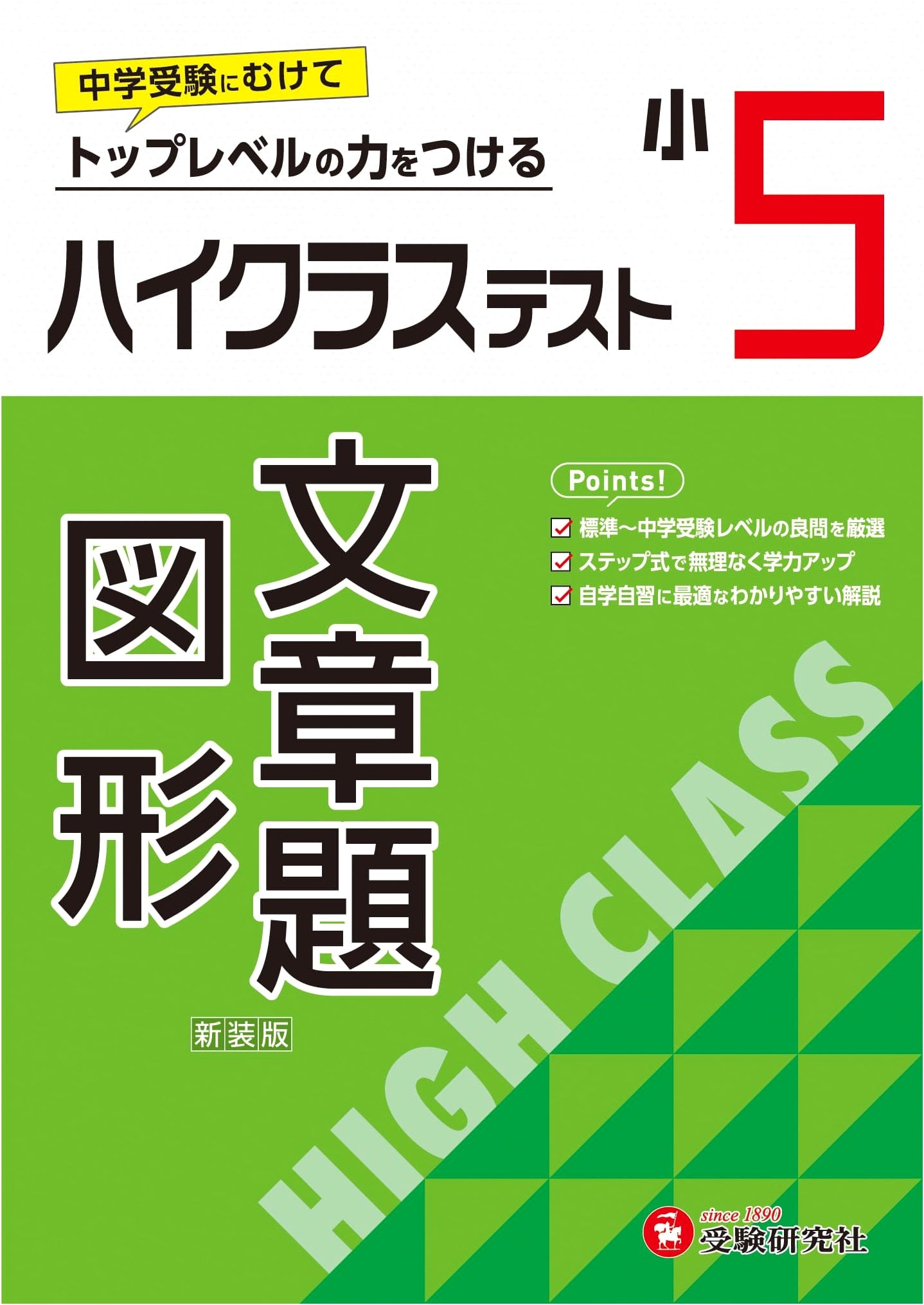 Grade 5 High Class Test: Word Problems & Geometry (2024 Textbook Edition)