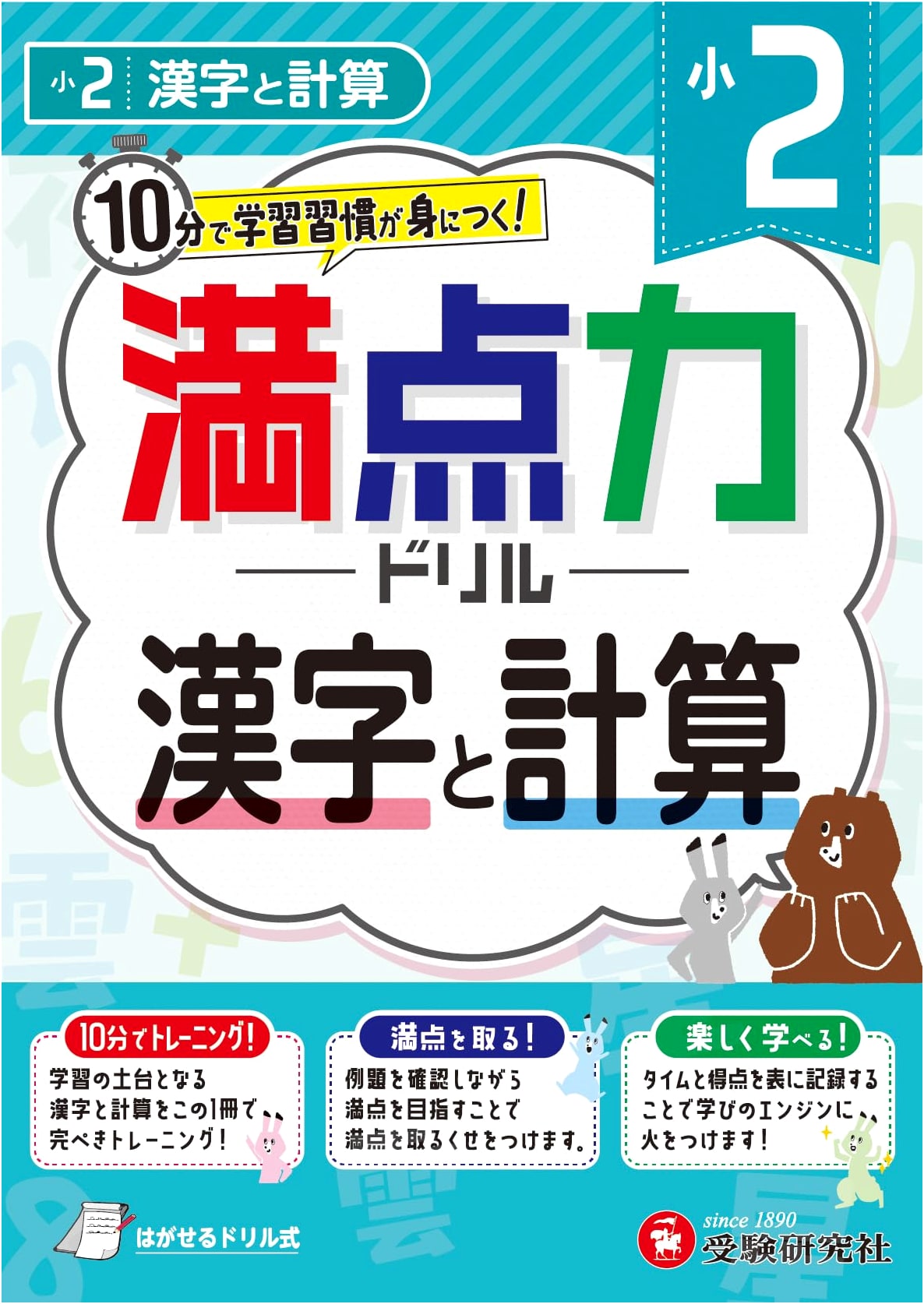Elementary Grade 2 Perfect Score Drill: Kanji & Math - Build Study Habits in 10 Min!