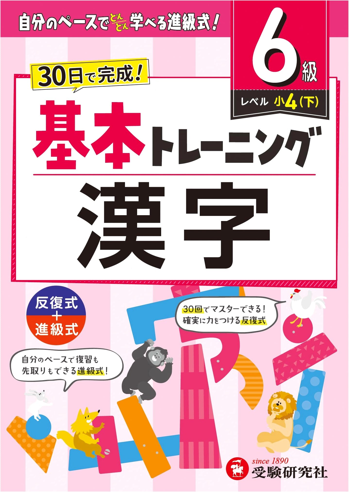 Elementary School Kanji Workbook: Grade 6 - 30-Day Mastery & Advanced Study