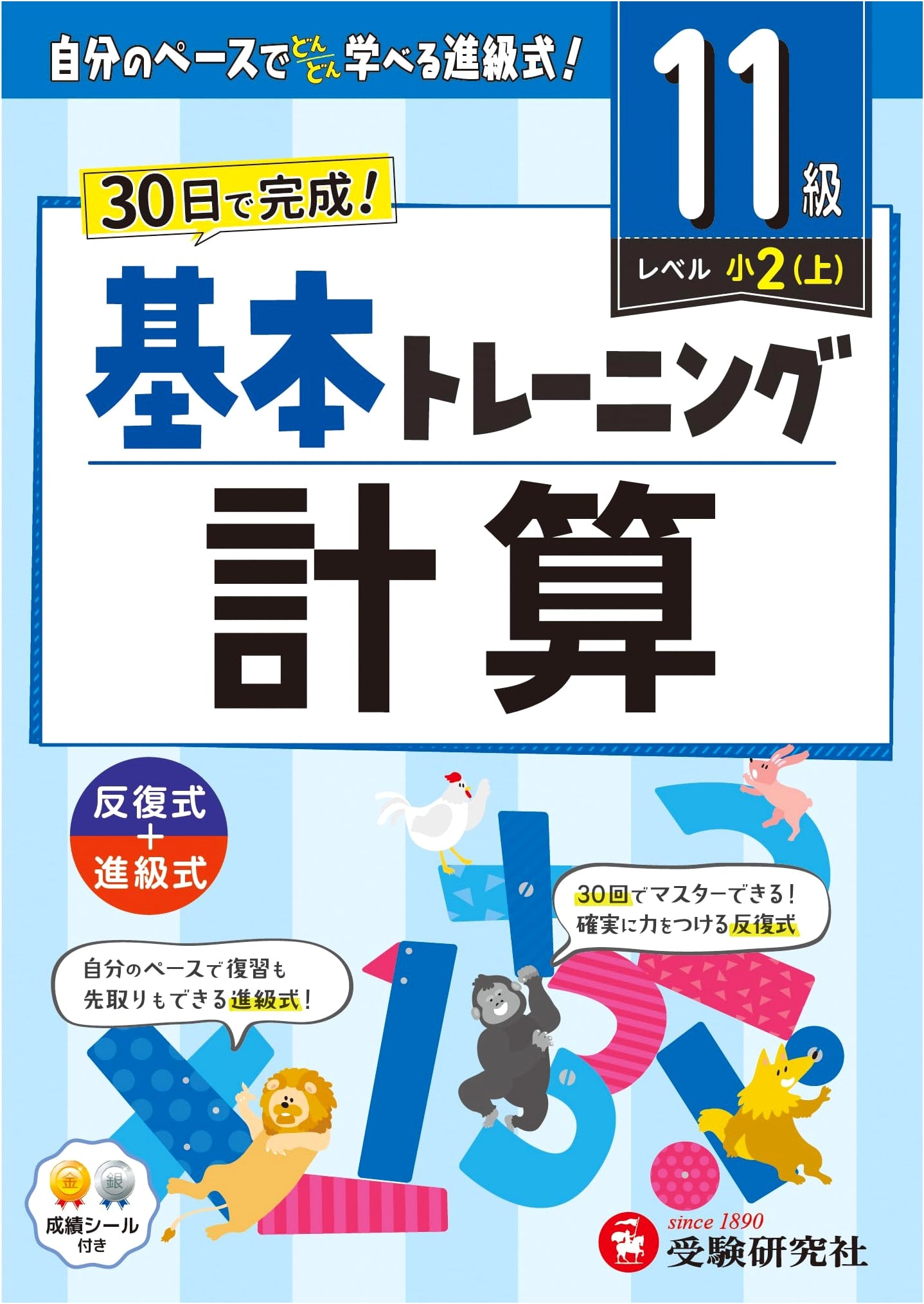 Elementary School Basic Training: Calculation Grade 11 - Master in 30 Days!