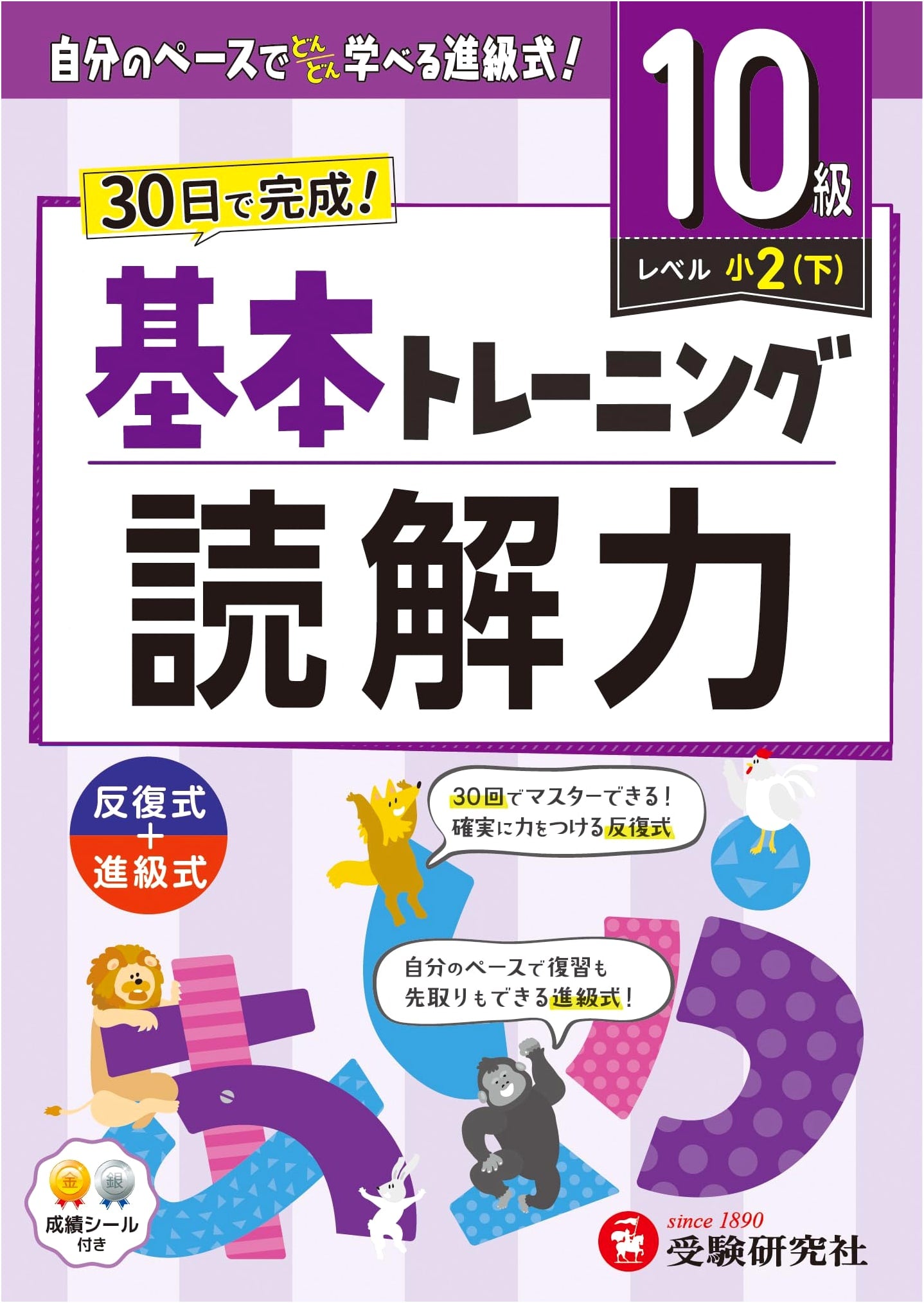 Elementary School Basic Training: Reading Comprehension Level 10 - Master in 30 Days!