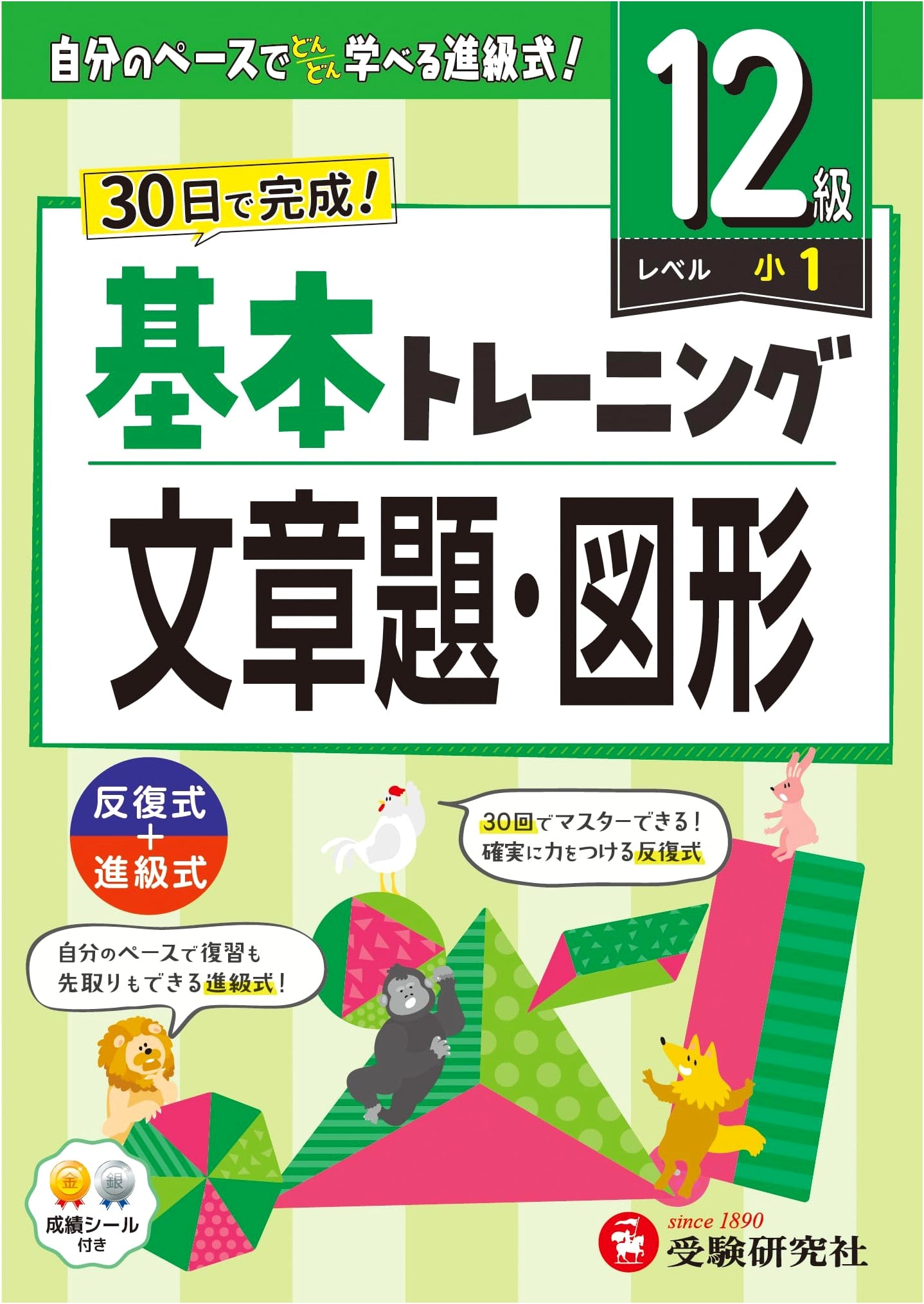 Elementary Basic Training: Math Word Problems & Geometry (Level 12) - 30-Day Completion & Advance Study