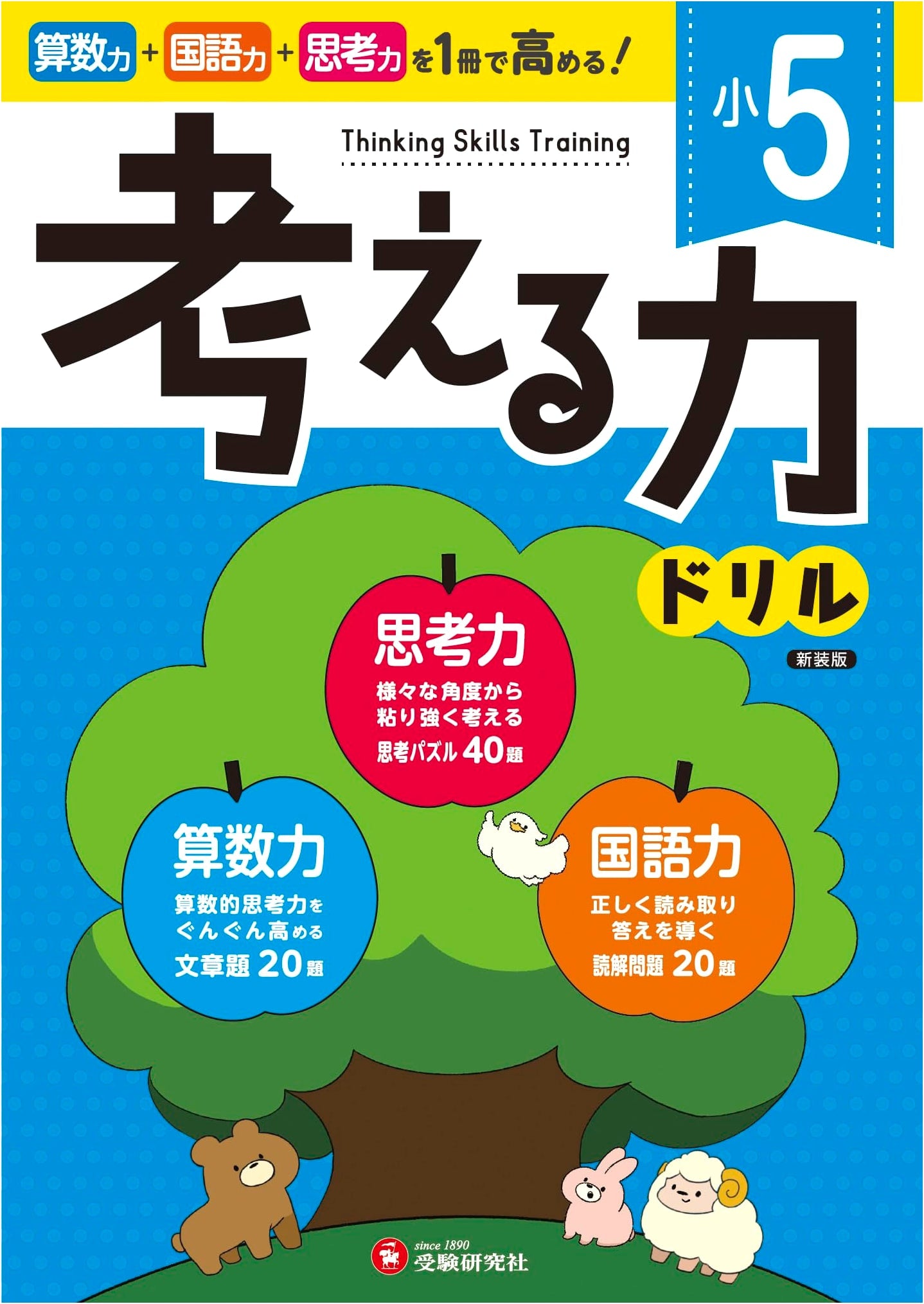 5th Grade Thinking Skills Drill: Boost Math, Japanese Language & Cognitive Power!