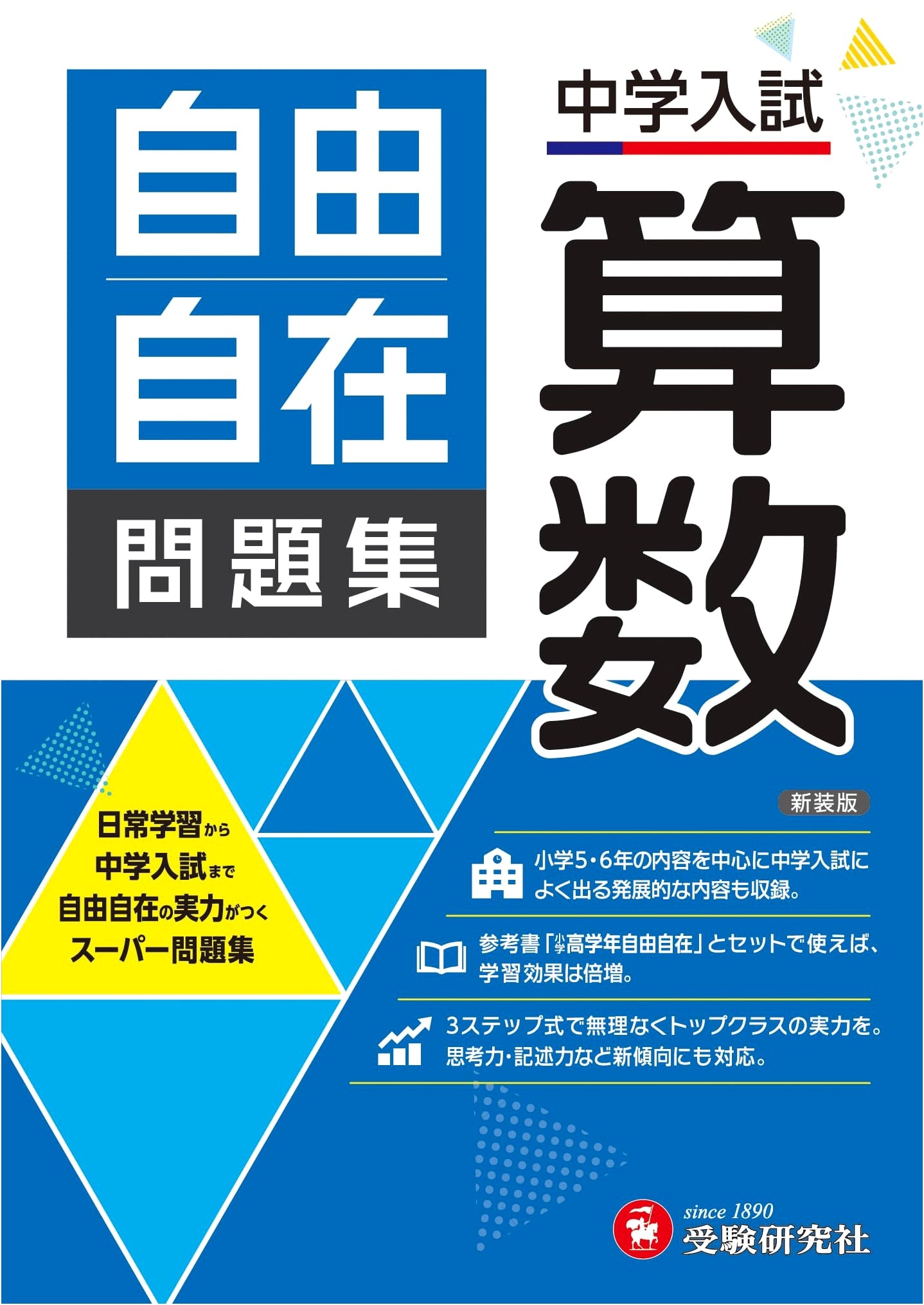 Junior High School Entrance Exam: Comprehensive Math Problems - Daily Study & Exam Prep