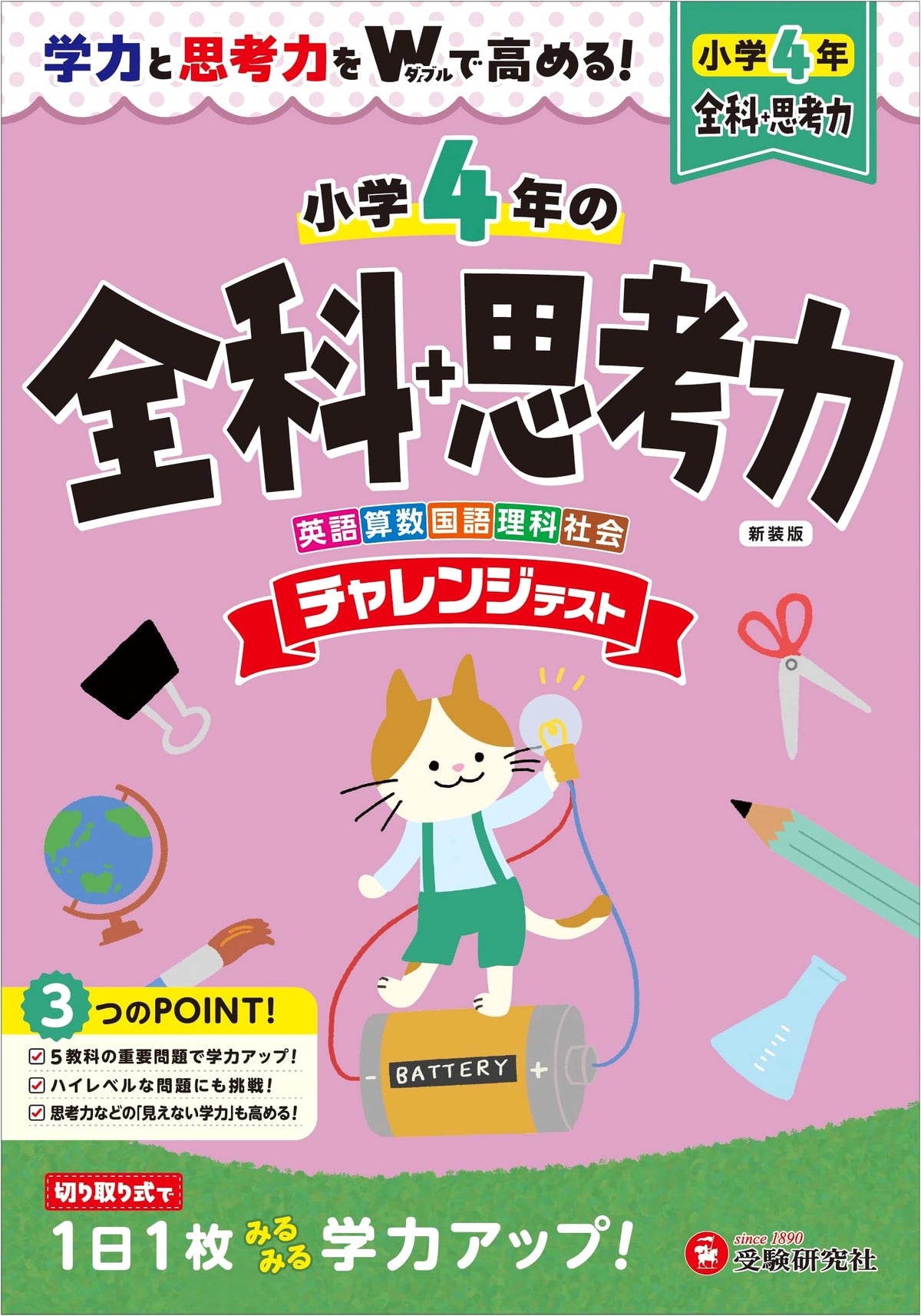 Grade 4 Challenge Test: All Subjects + Critical Thinking for Academic Growth