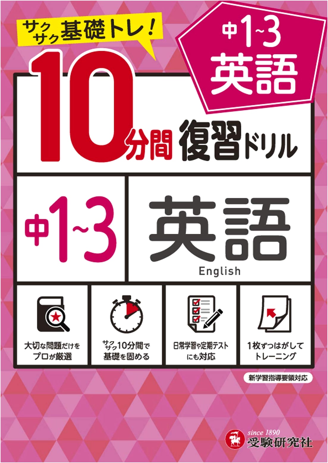 Junior High English: Quick 10-Minute Review Drills & Basic Training (Grades 1-3)