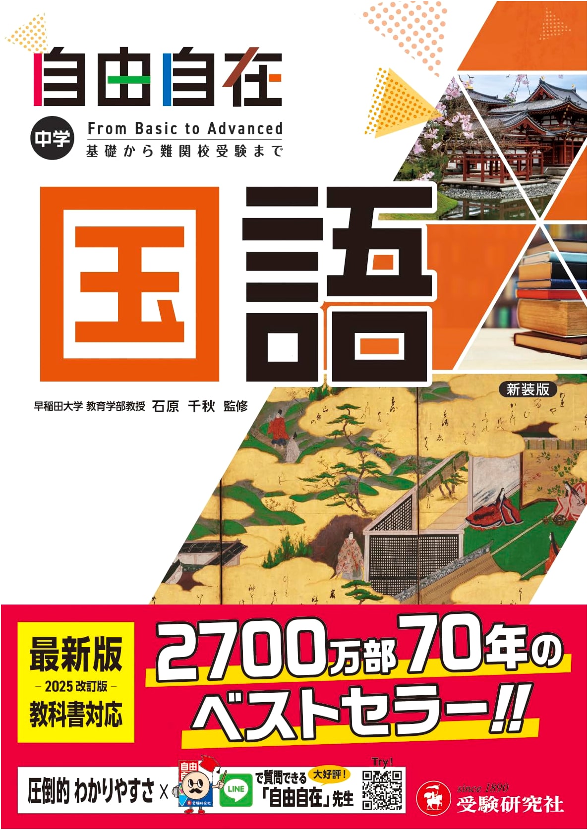 Chuugaku Jiyuu Jizai Kokugo: Junior High Japanese, 2025 Textbook Edition