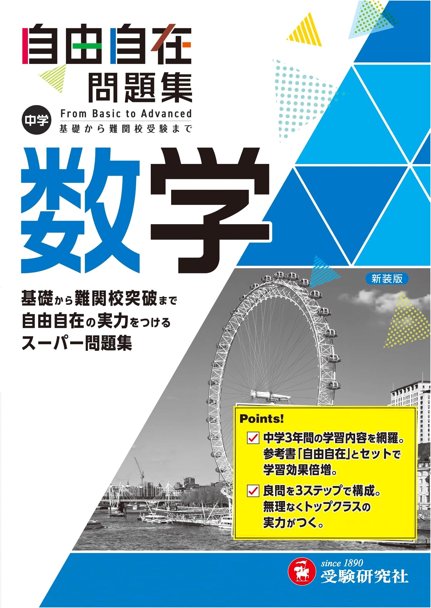Junior High Math: Comprehensive Problem Collection