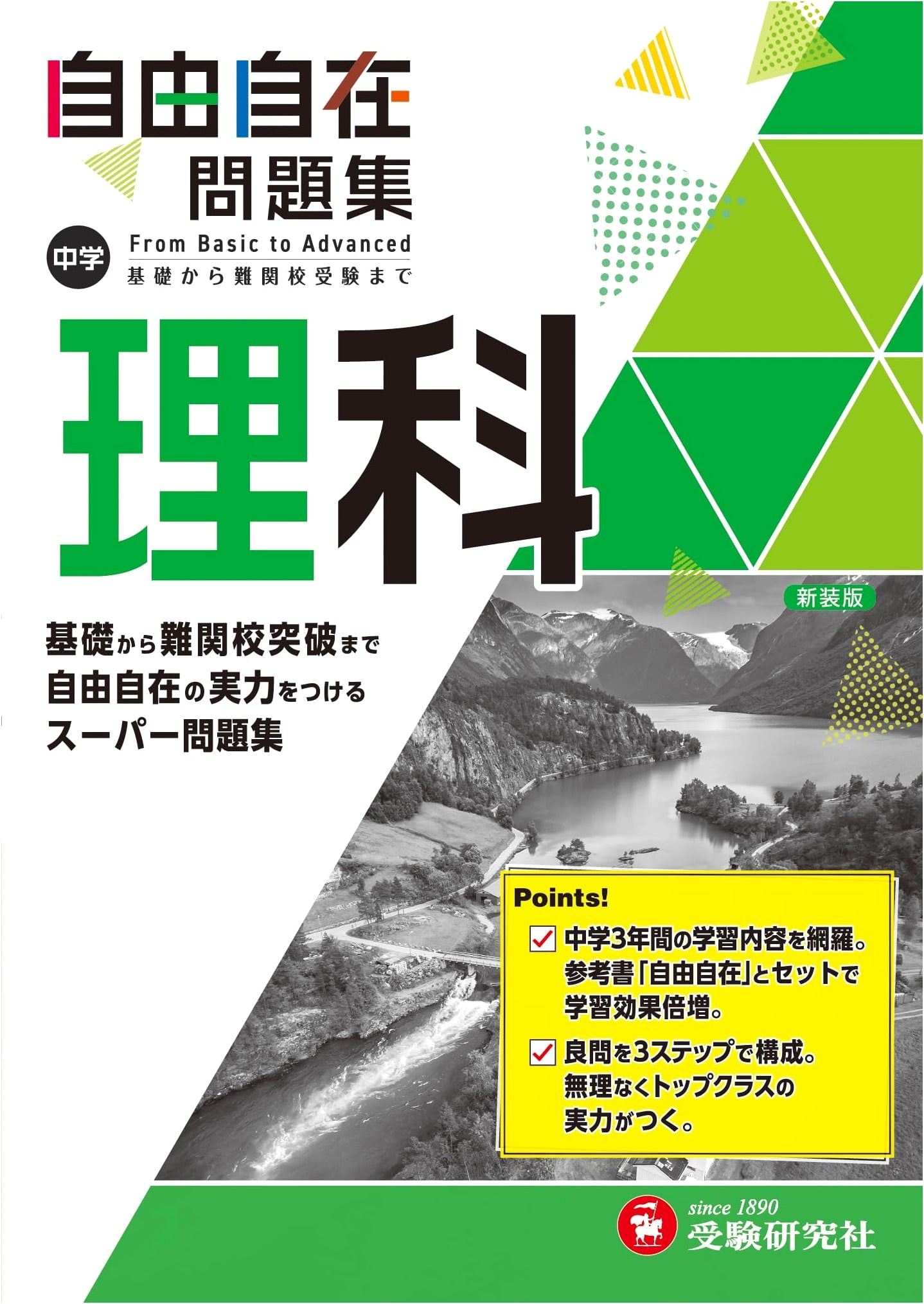 Junior High Science Comprehensive Problem Set: From Basics to Advanced