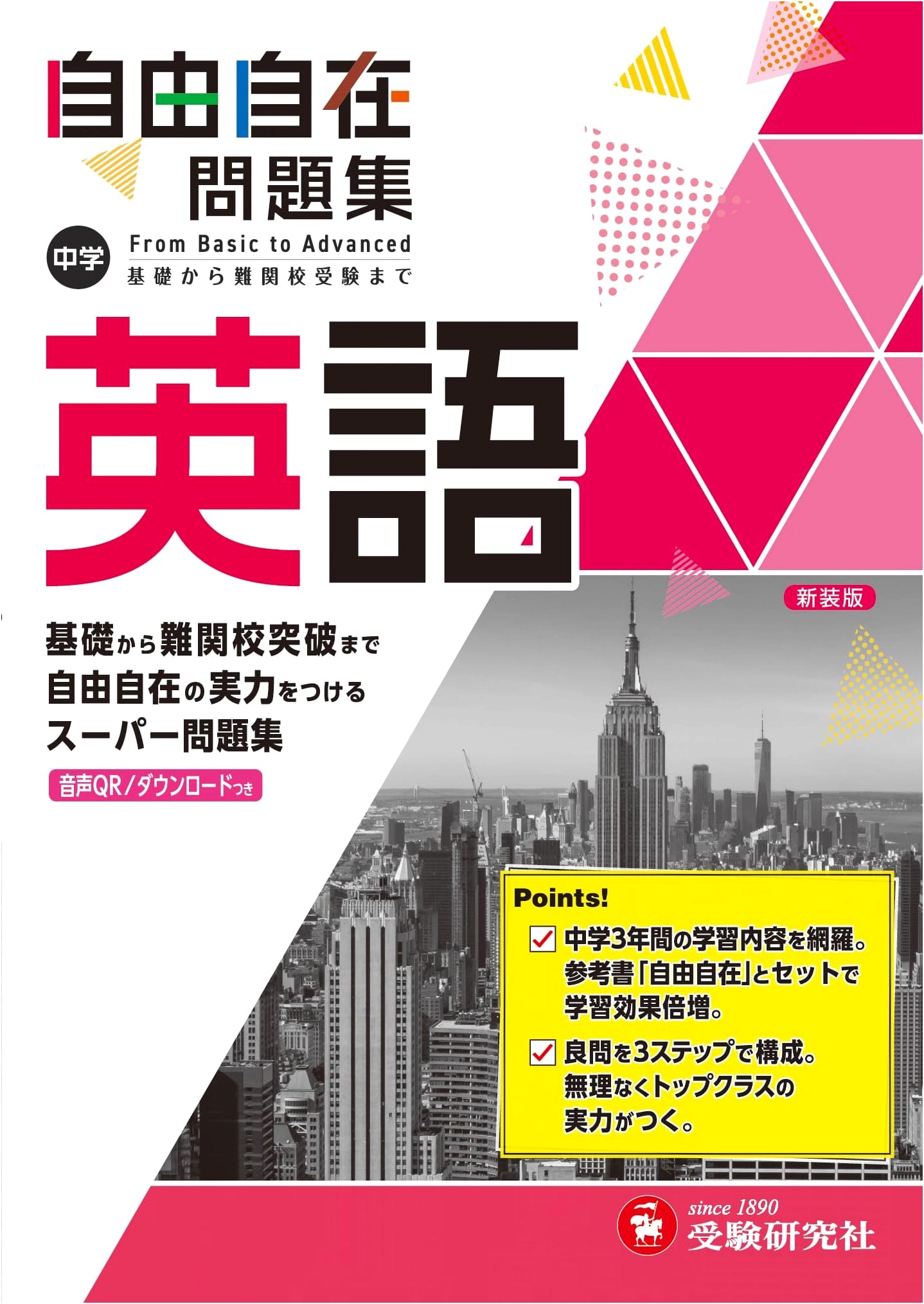 Junior High English Comprehensive Problem Collection by Juken Kenkyusha