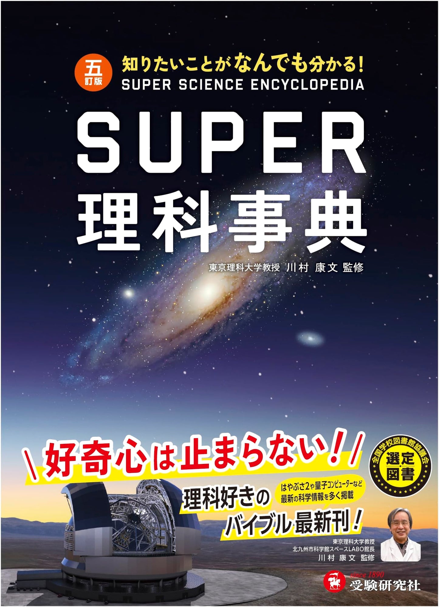 Super Science Dictionary, Revised 5th Edition, by Aida Ryozo