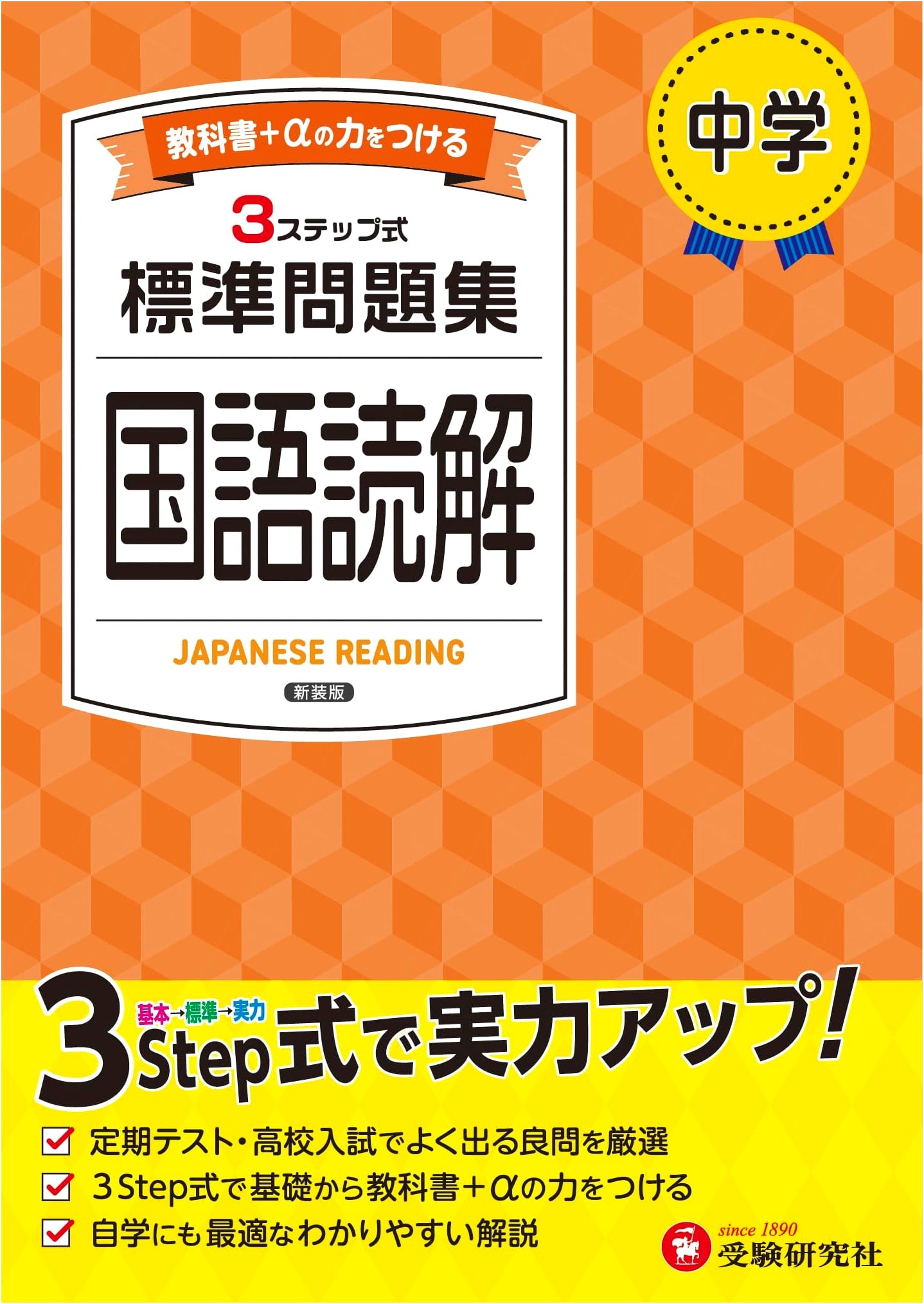 Junior High: Standard Reading Comprehension Problems (2025 Textbook Revision)