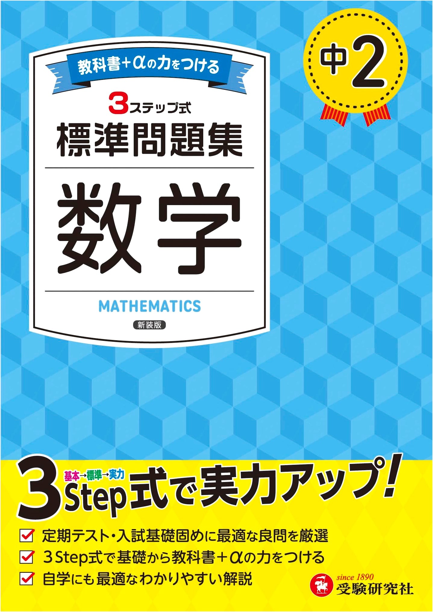 Middle School Math Workbook 2: Standard Problems (2025 Textbook Revision)