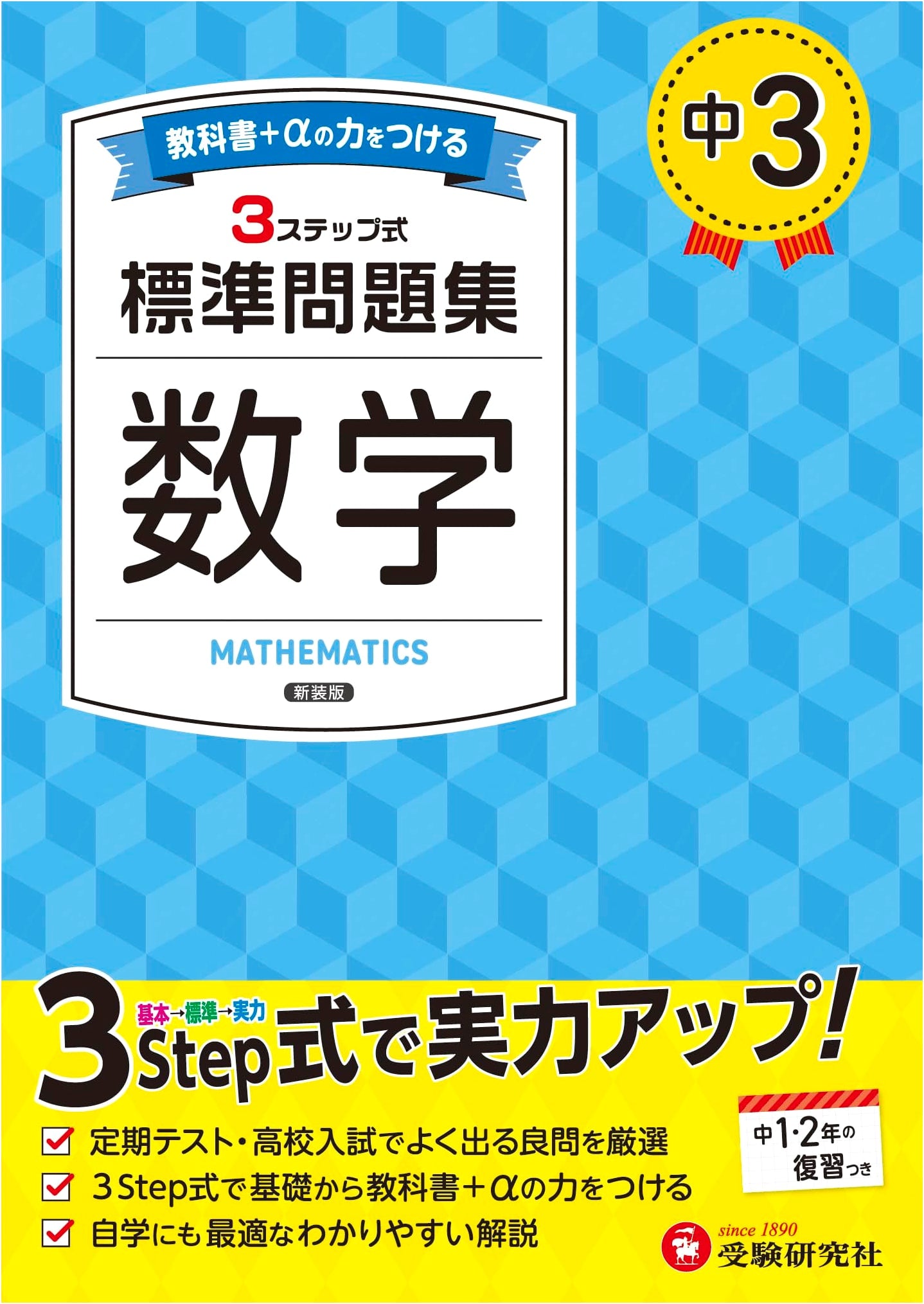 Middle School 3 Math: Standard Problem Collection (2025 Textbook Revision)