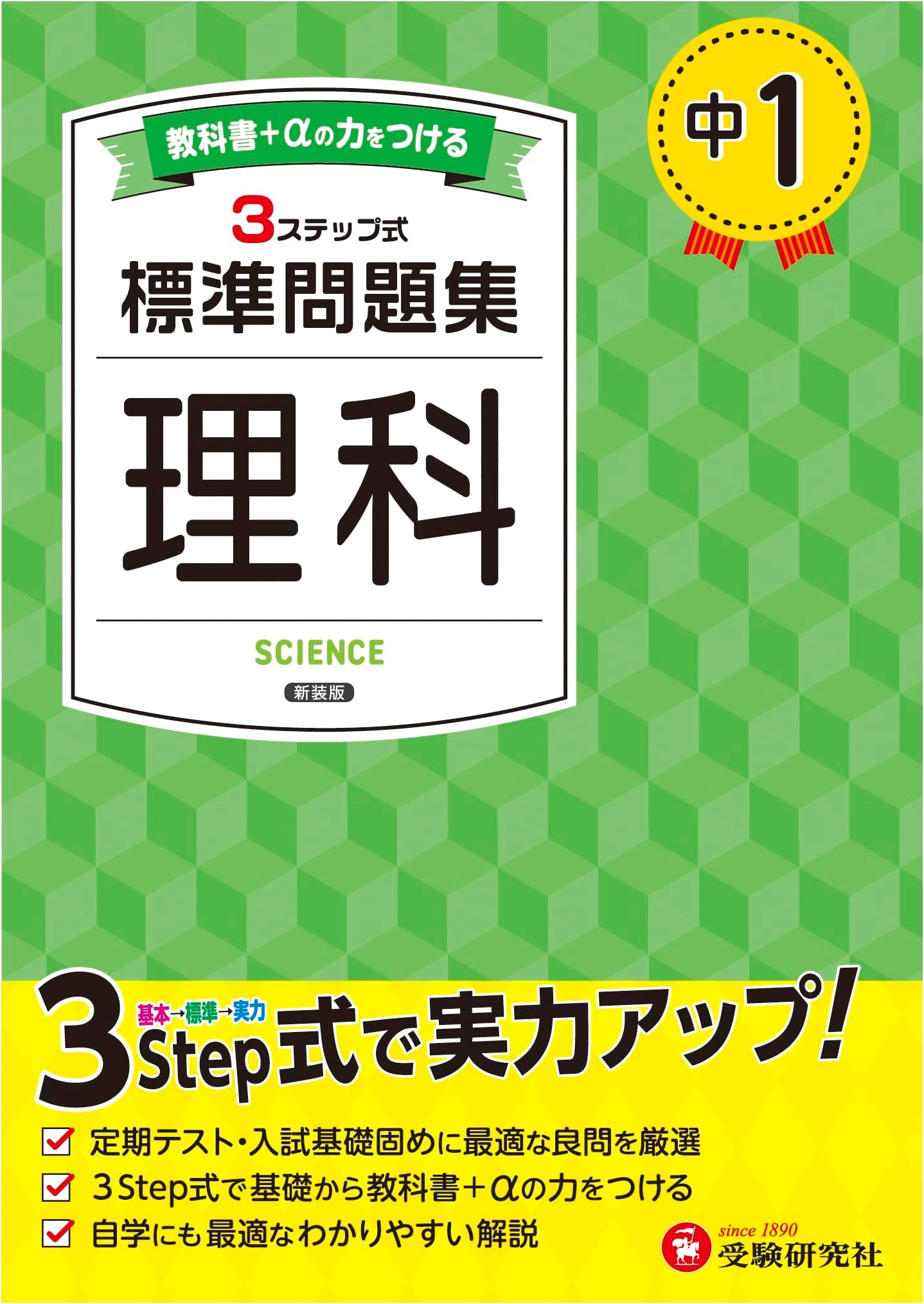 Junior High School Science Workbook: Comprehensive Edition for Grade 7 (2025 Curriculum)
