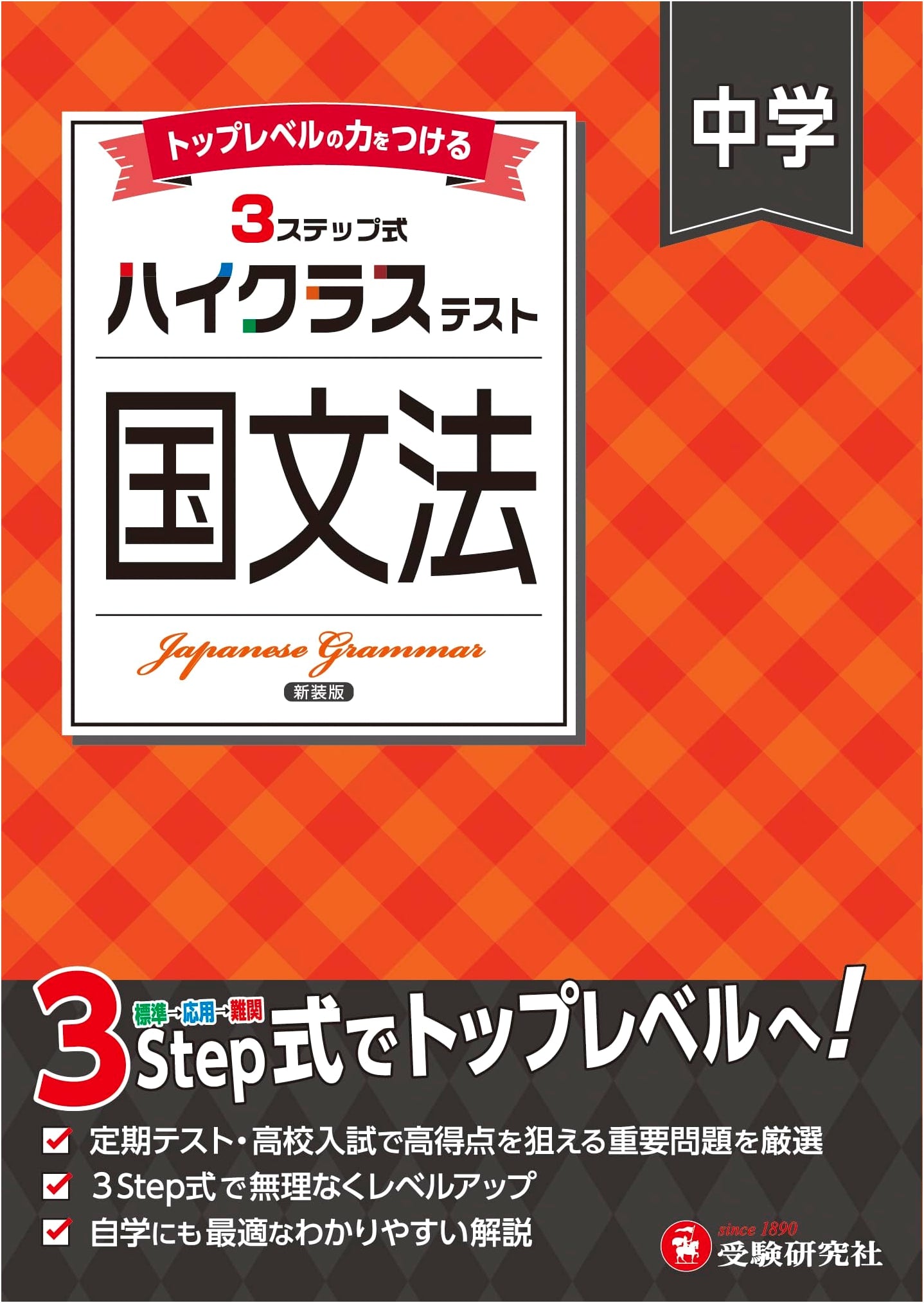 Junior High High-Class Test: Japanese Grammar (2025 Textbook Compliant)