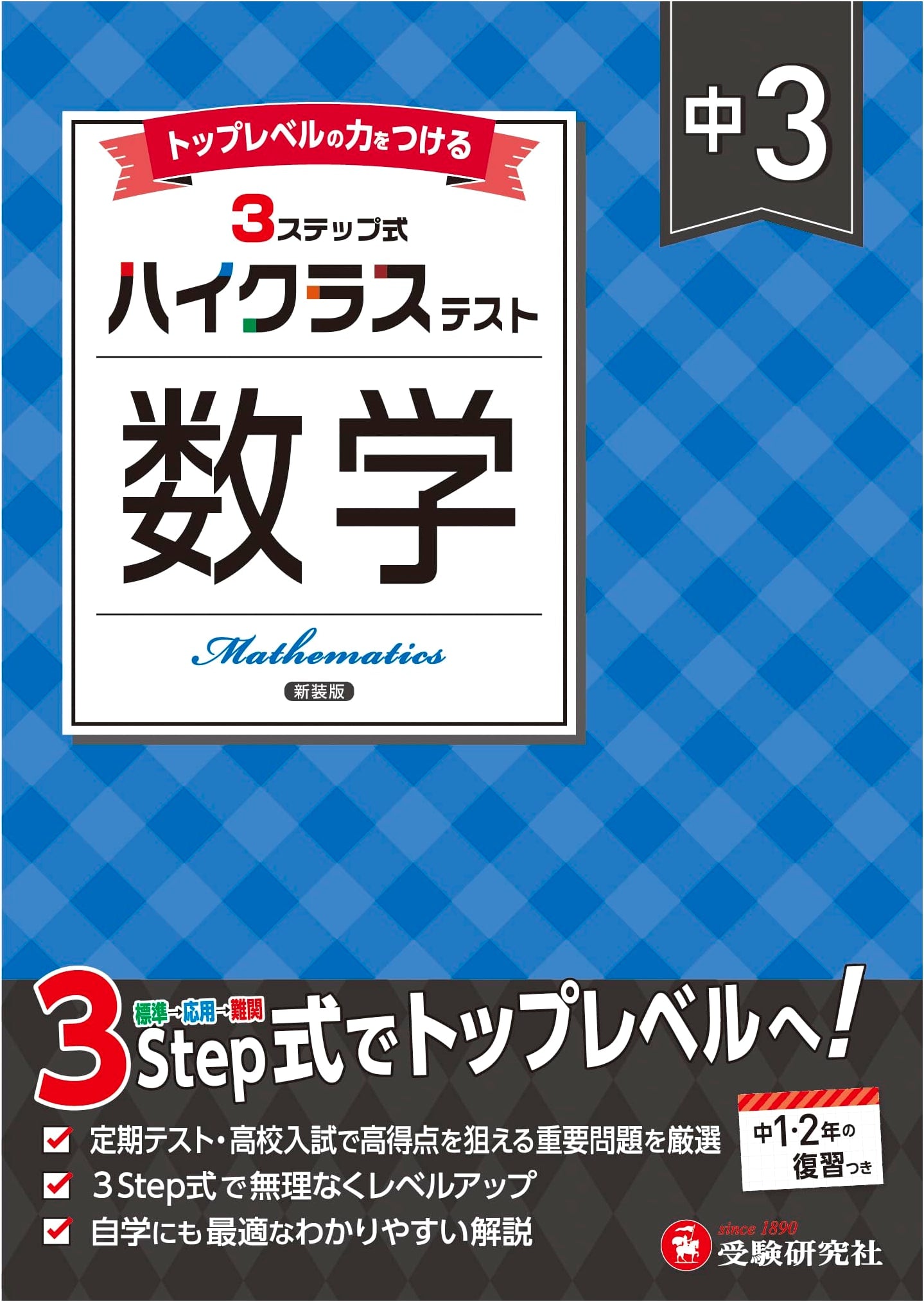 Chu 3 High Class Test: Math - For Revised 2025 Curriculum