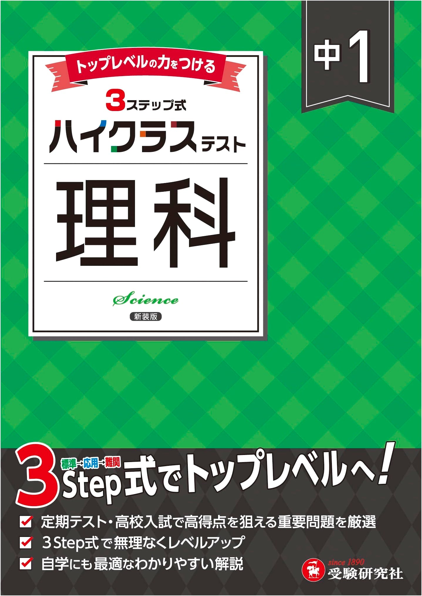 Junior High 1 High-Class Test: Science (2025 Textbook Revision)