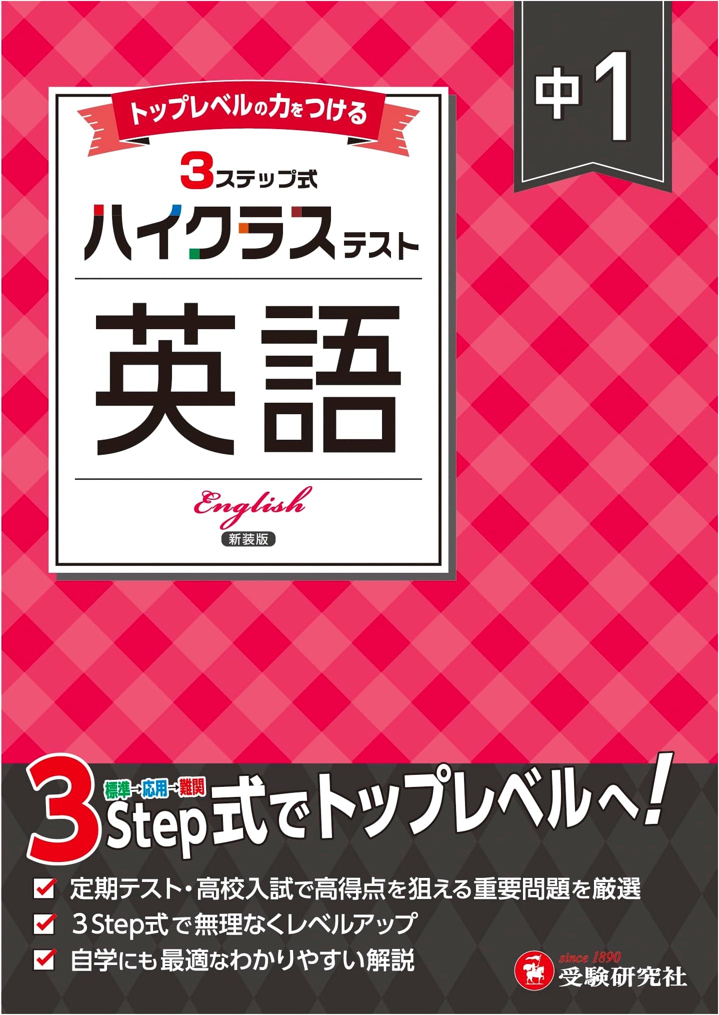 Grade 7 English High-Class Test Prep: 2025 Textbook Revision Edition for Junior High Exams