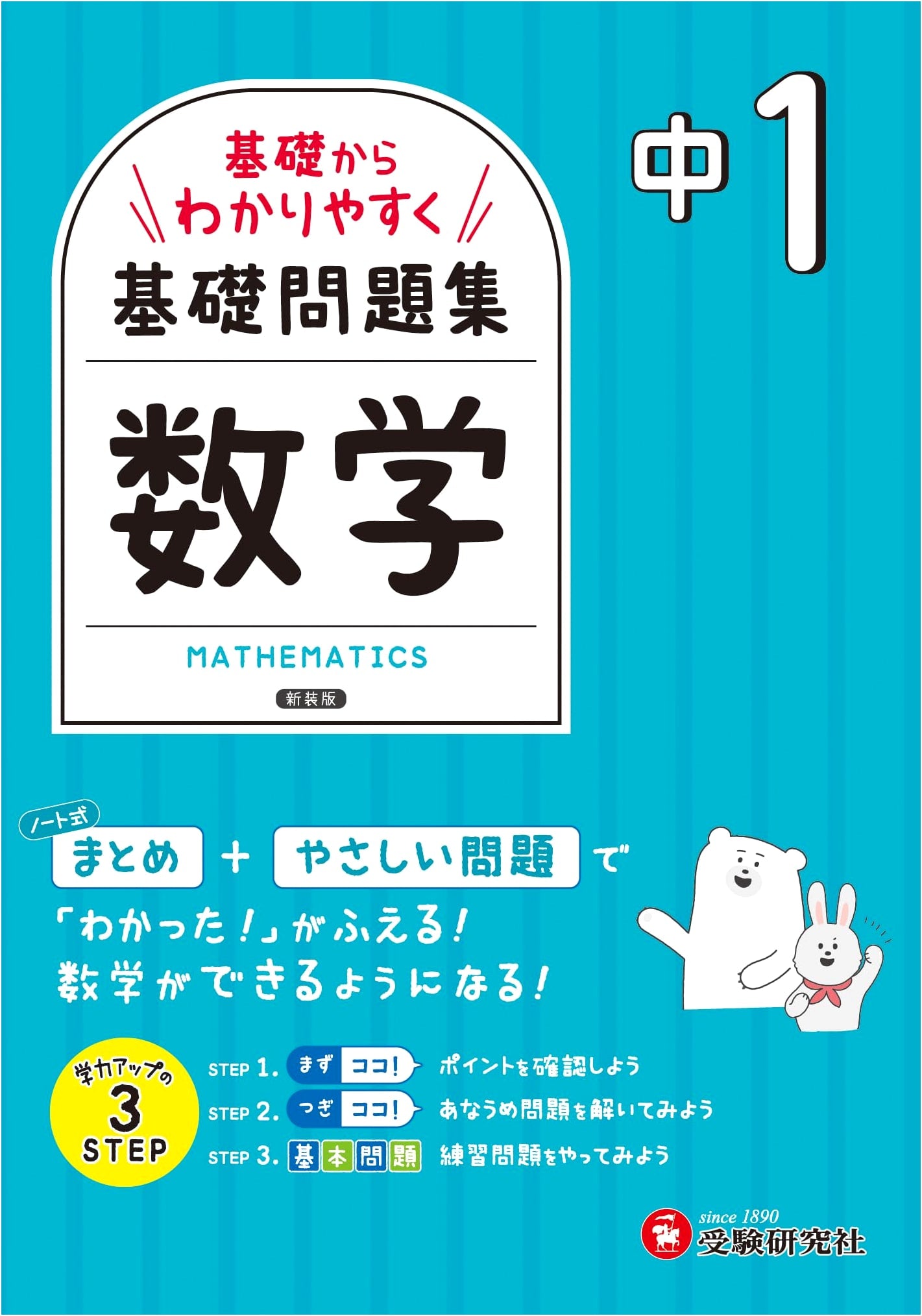 Grade 7 Math Workbook: Easy-to-Understand Basic Exercises from Fundamentals