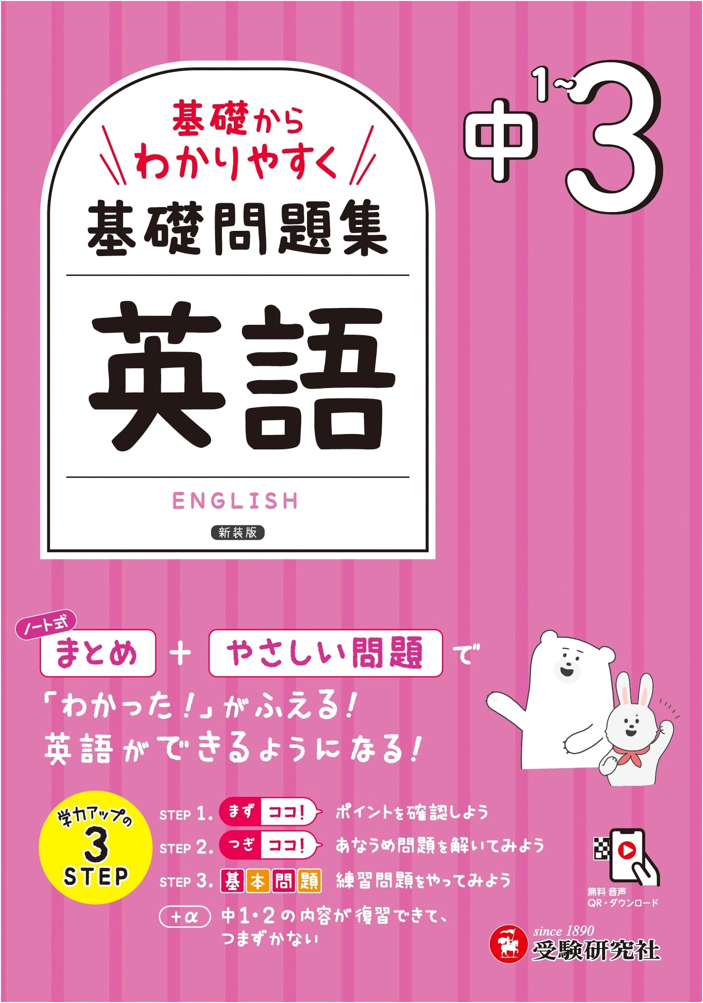 Junior High English Basics Workbook: Clear Explanations & Exercises for Grades 1-3