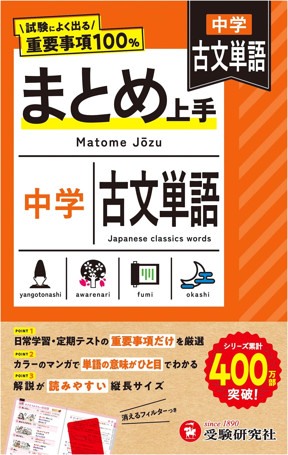 Junior High Classical Japanese Vocabulary: Master Summary for 100% Exam Success