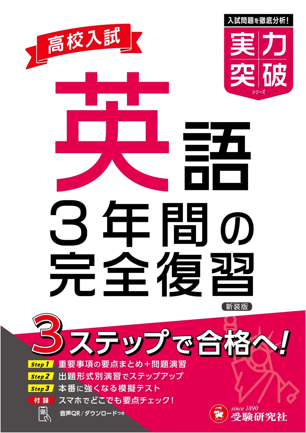 High School Entrance Exam: English - Complete Review of 3 Years