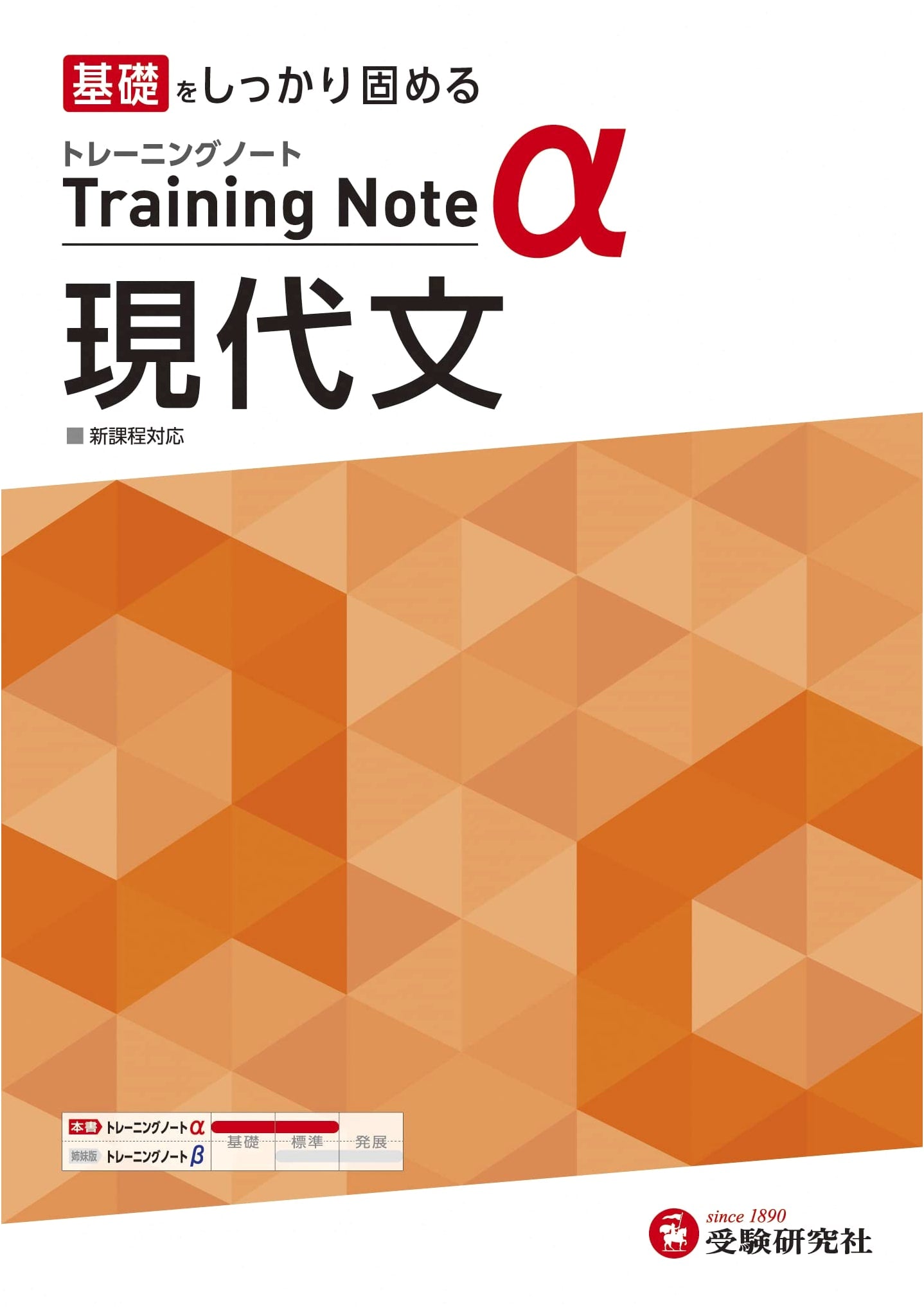 High School Training Notebook Alpha: Modern Japanese Language Workbook for Fundamentals